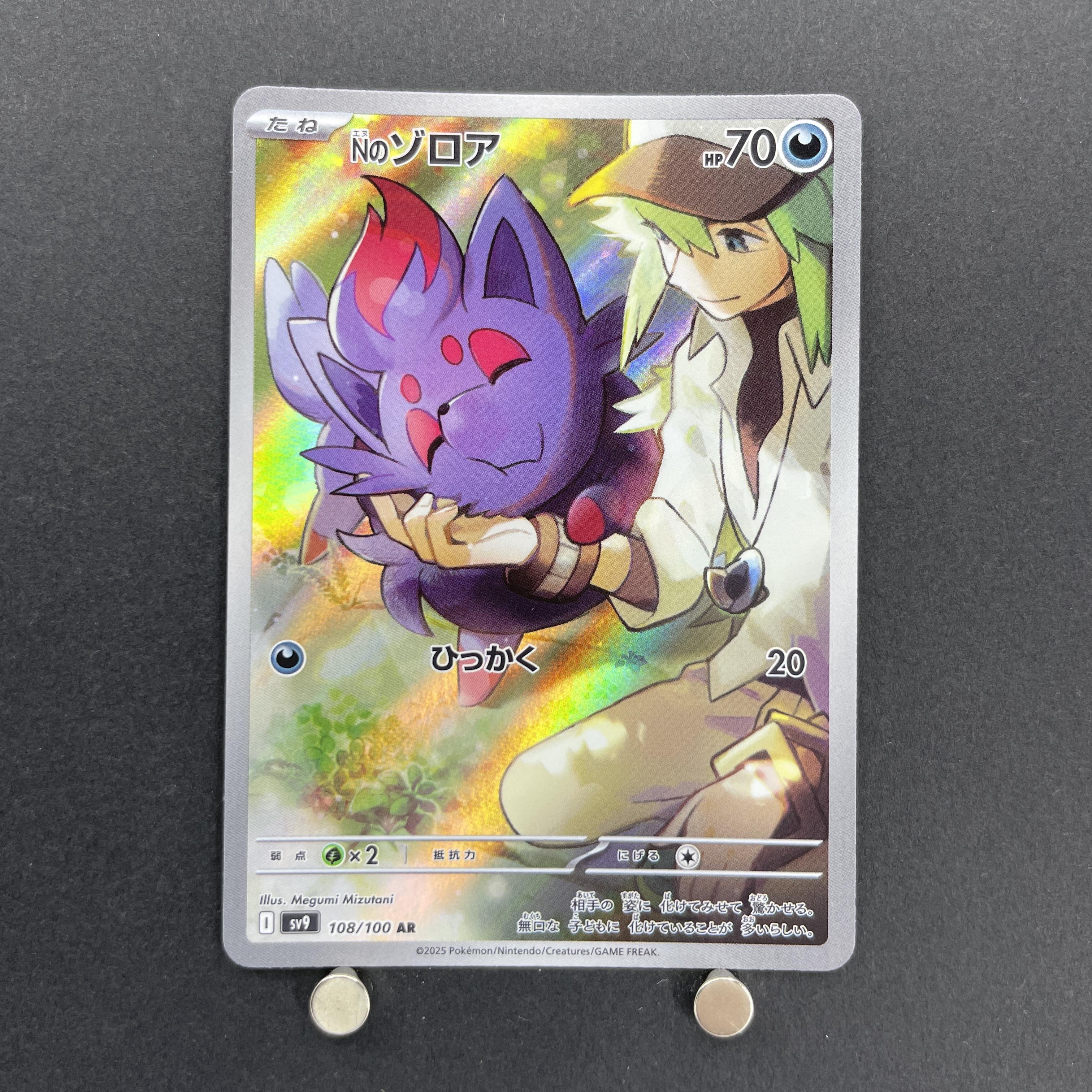 N's Zorua AR 108/100 Pokemon card Battle Partners sv9 (1.NM)