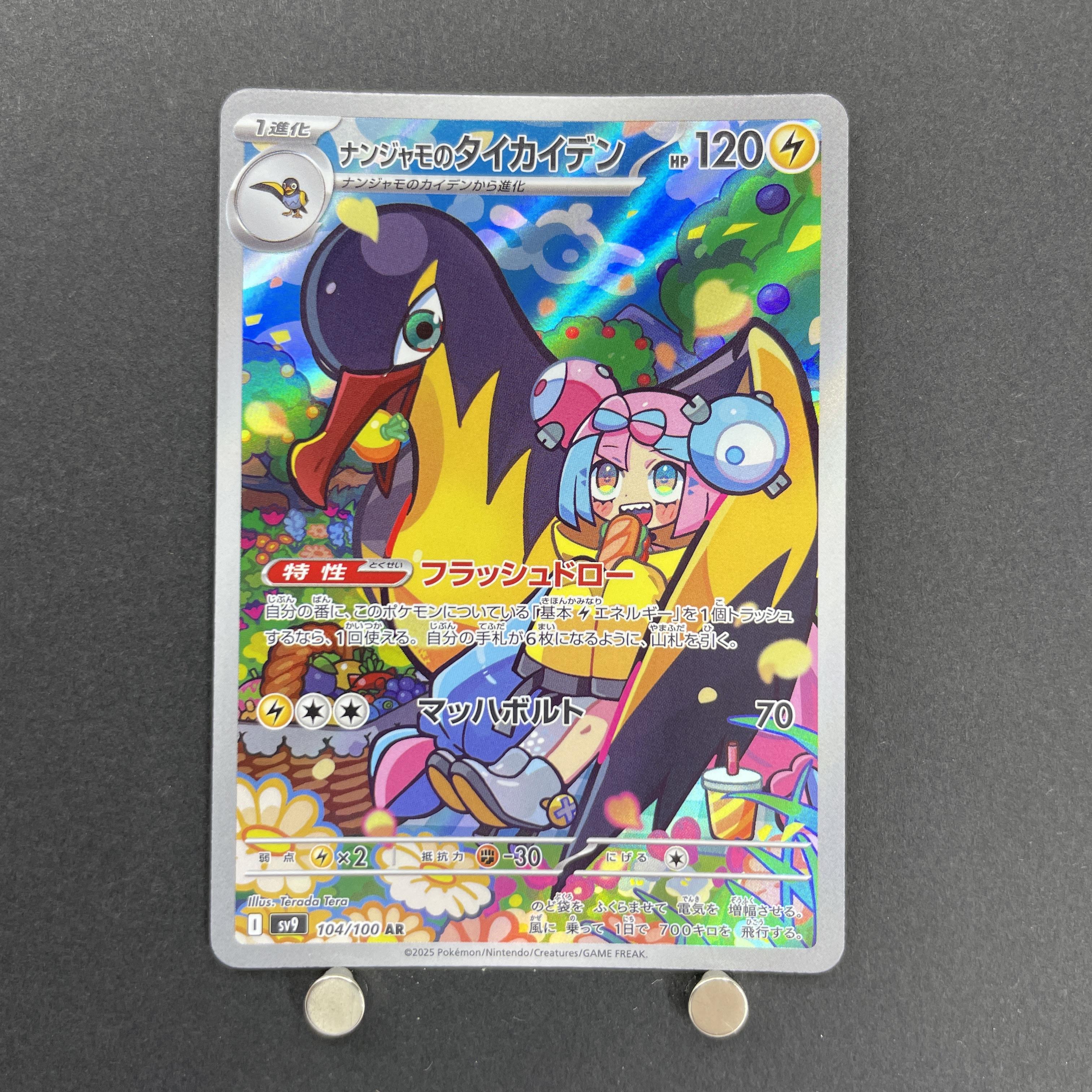 Iono's Kilowattrel AR 104/100 Pokemon card Battle Partners sv9 (1.NM)