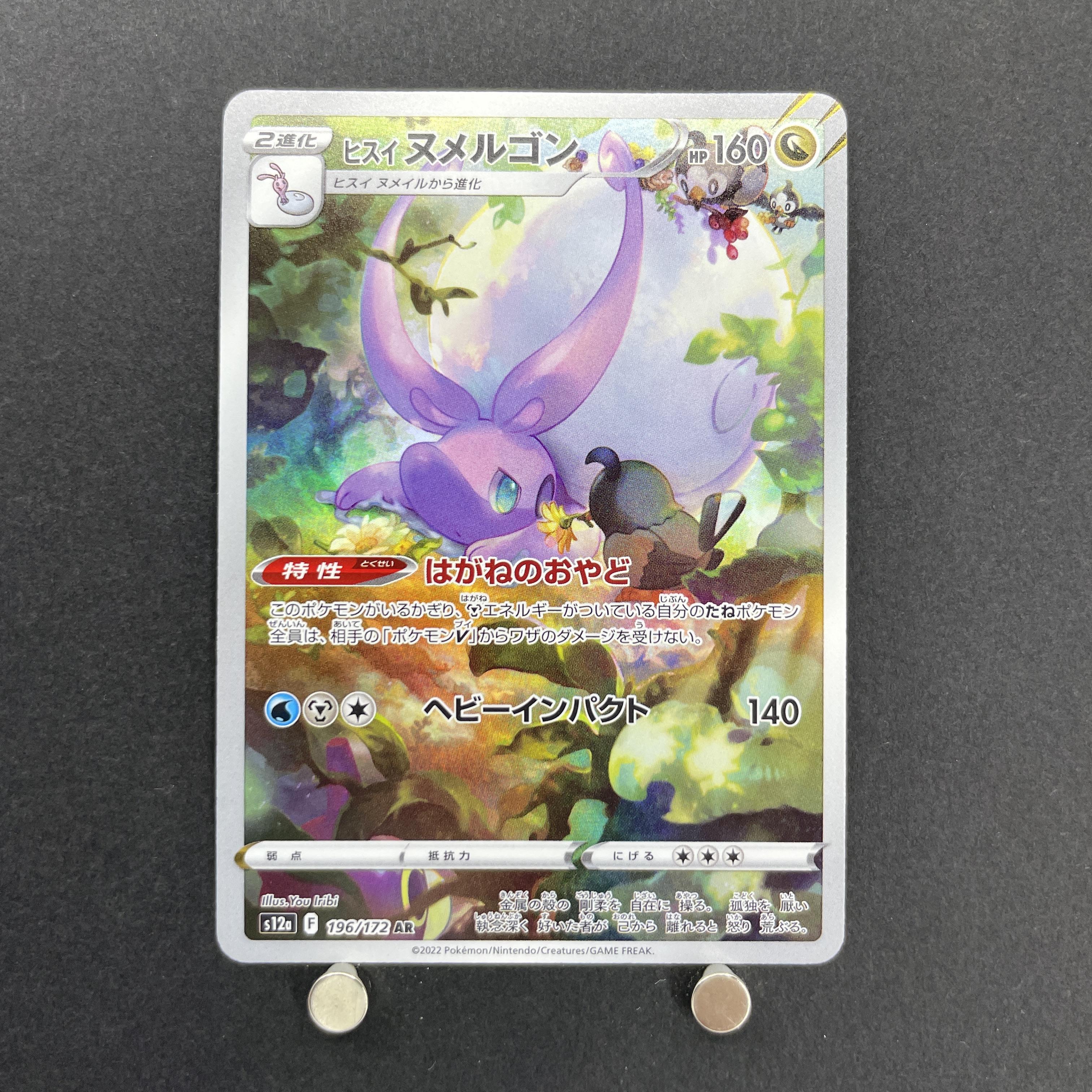 Hisuian Goodra AR 196/172 Pokemon card VSTAR Universe s12a (1.NM)