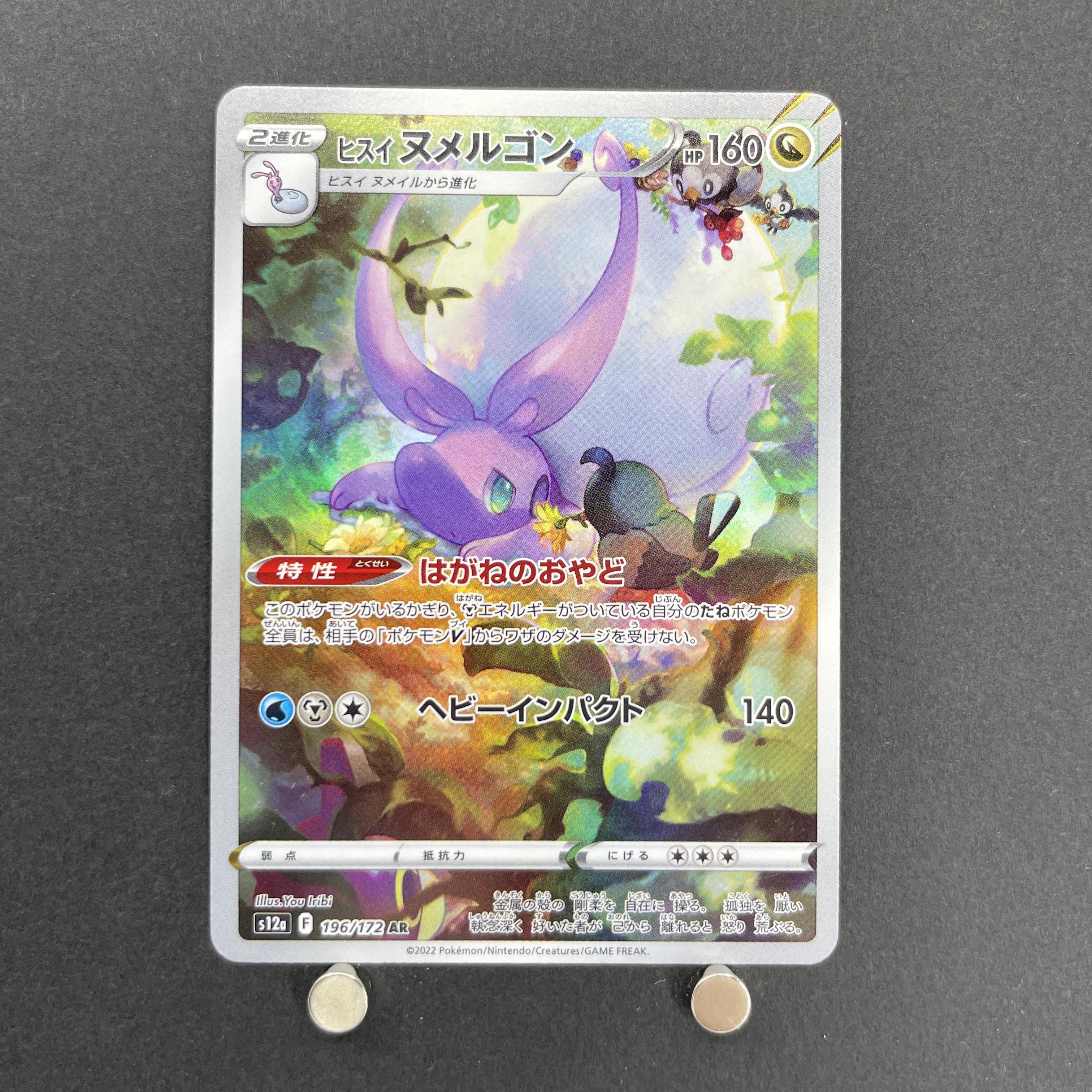 Hisuian Goodra AR 196/172 Pokemon card VSTAR Universe s12a (1.NM)