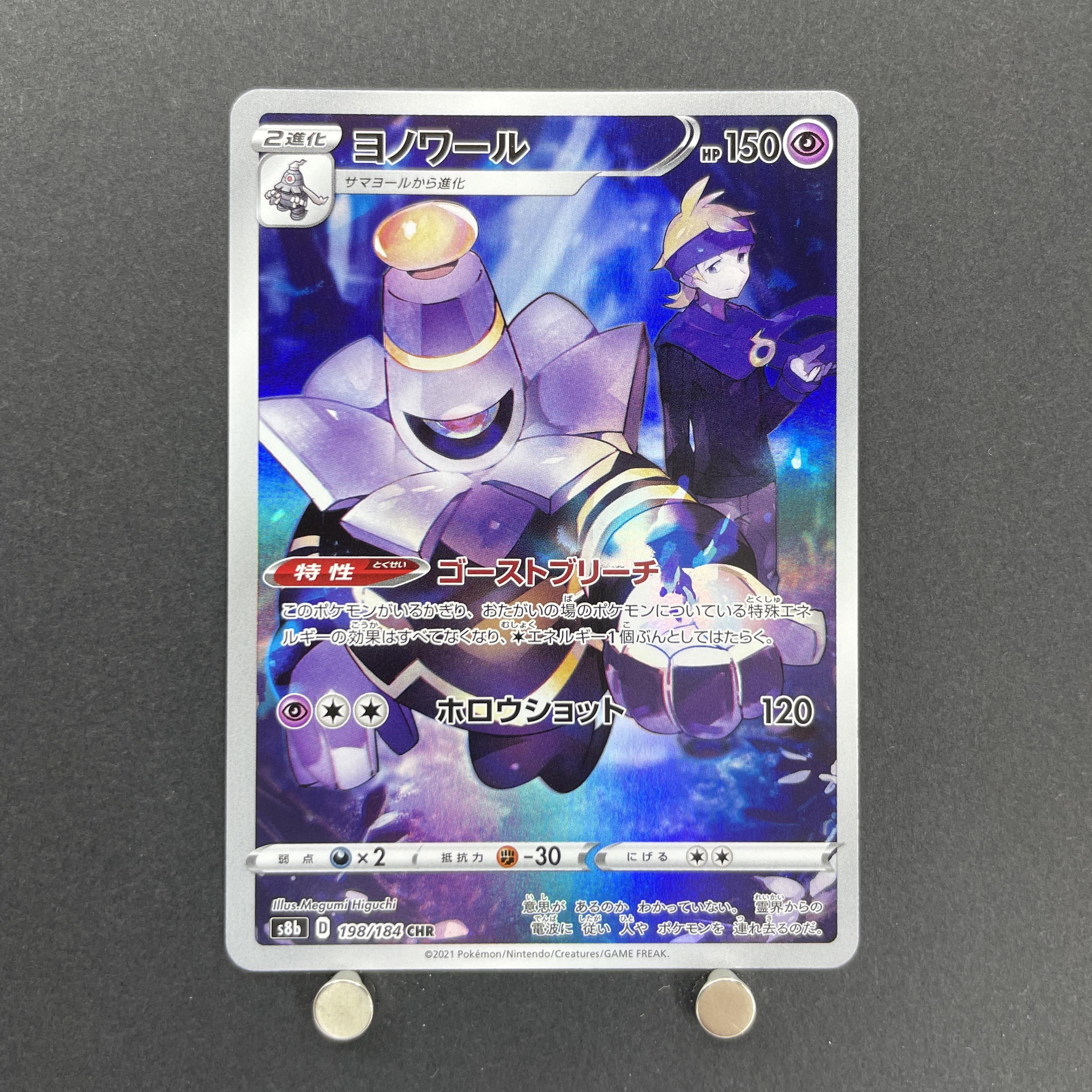 Dusknoir CHR 198/184 Pokemon card VMAX Climax s8b (1.NM)