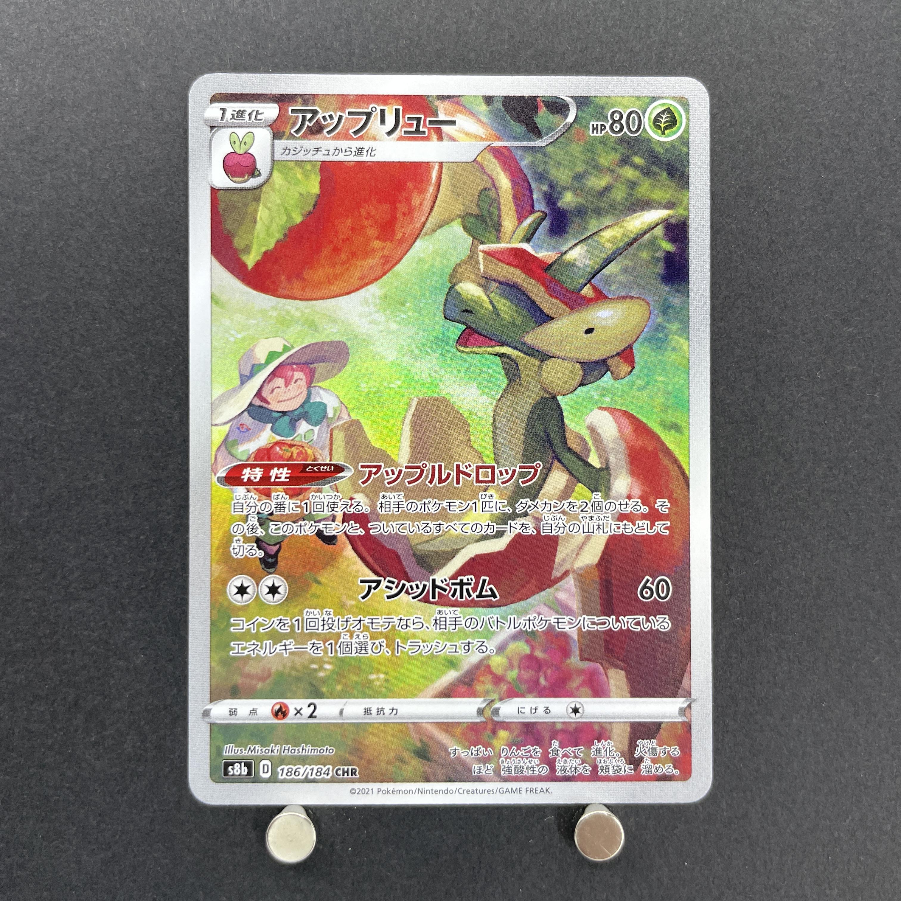 Flapple CHR 186/184 Pokemon card VMAX Climax s8b (1.NM)