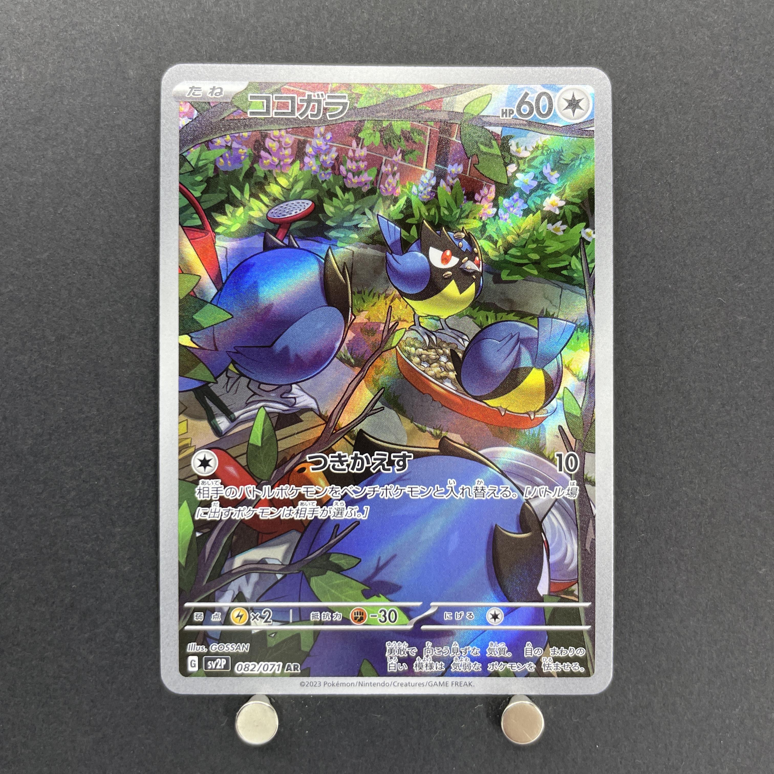 Rookidee AR 082/071 Pokemon card Snow Hazard sv2p (1.NM)