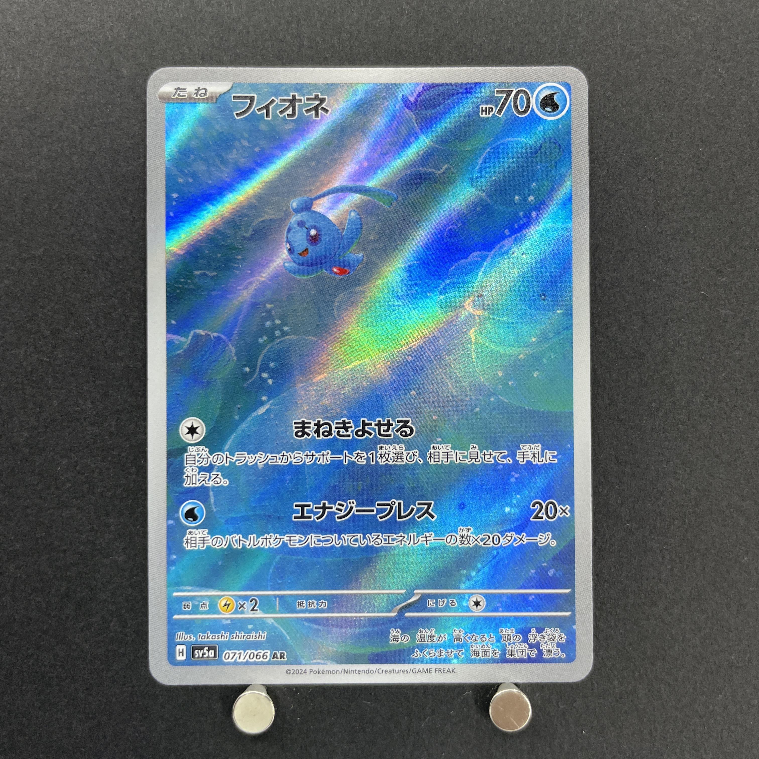 Phione AR 071/066 Pokemon card Crimson Haze sv5a (1.NM)