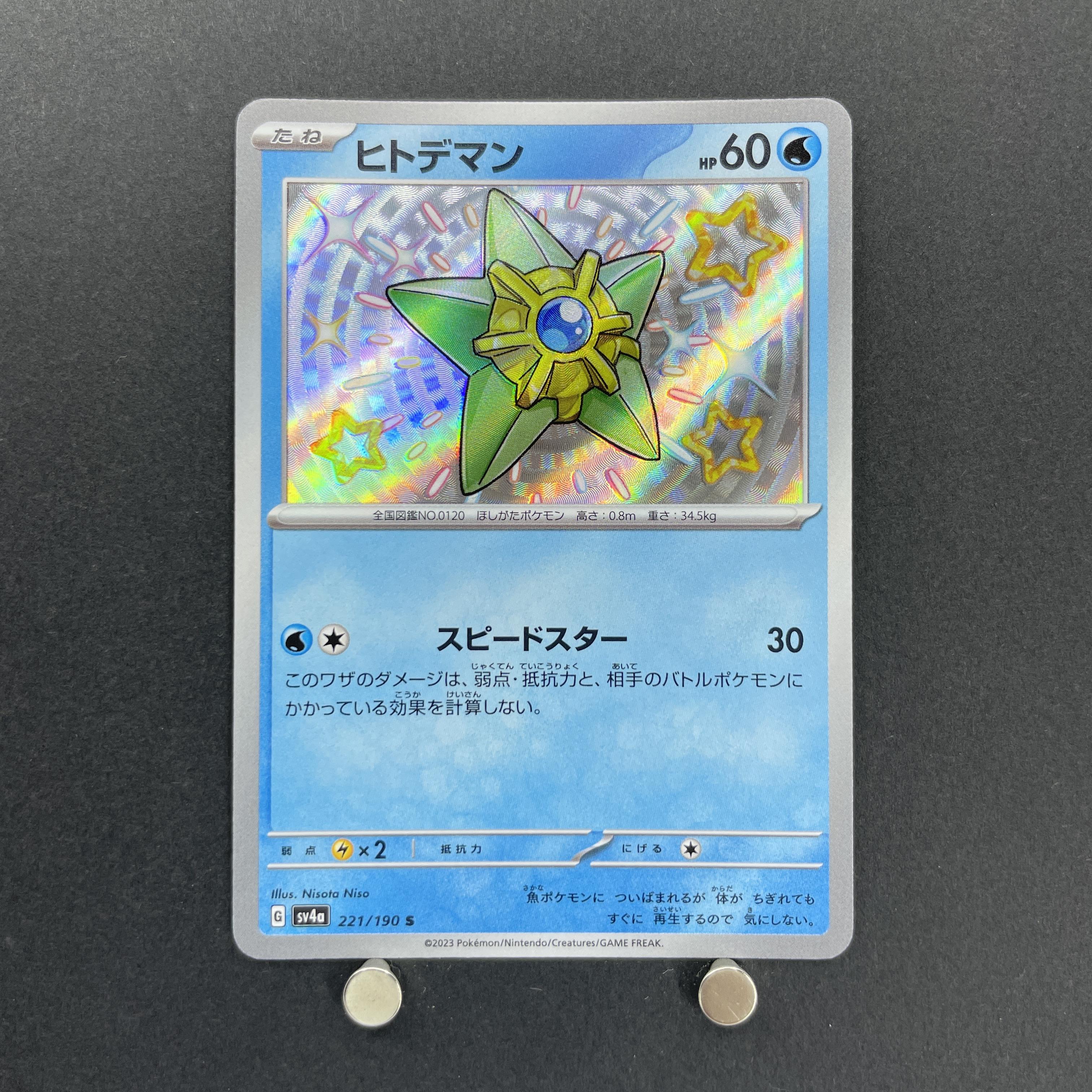 Staryu S 221/190 Pokemon card Shiny Treasure ex sv4a (1.NM)