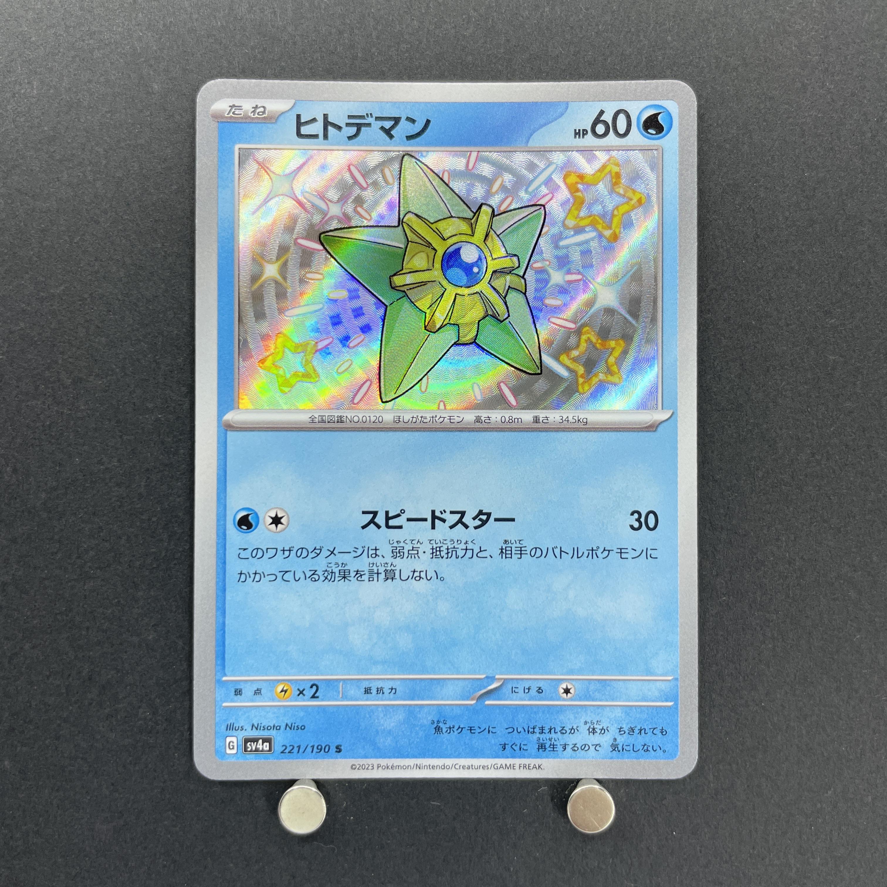 Staryu S 221/190 Pokemon card Shiny Treasure ex sv4a (1.NM)