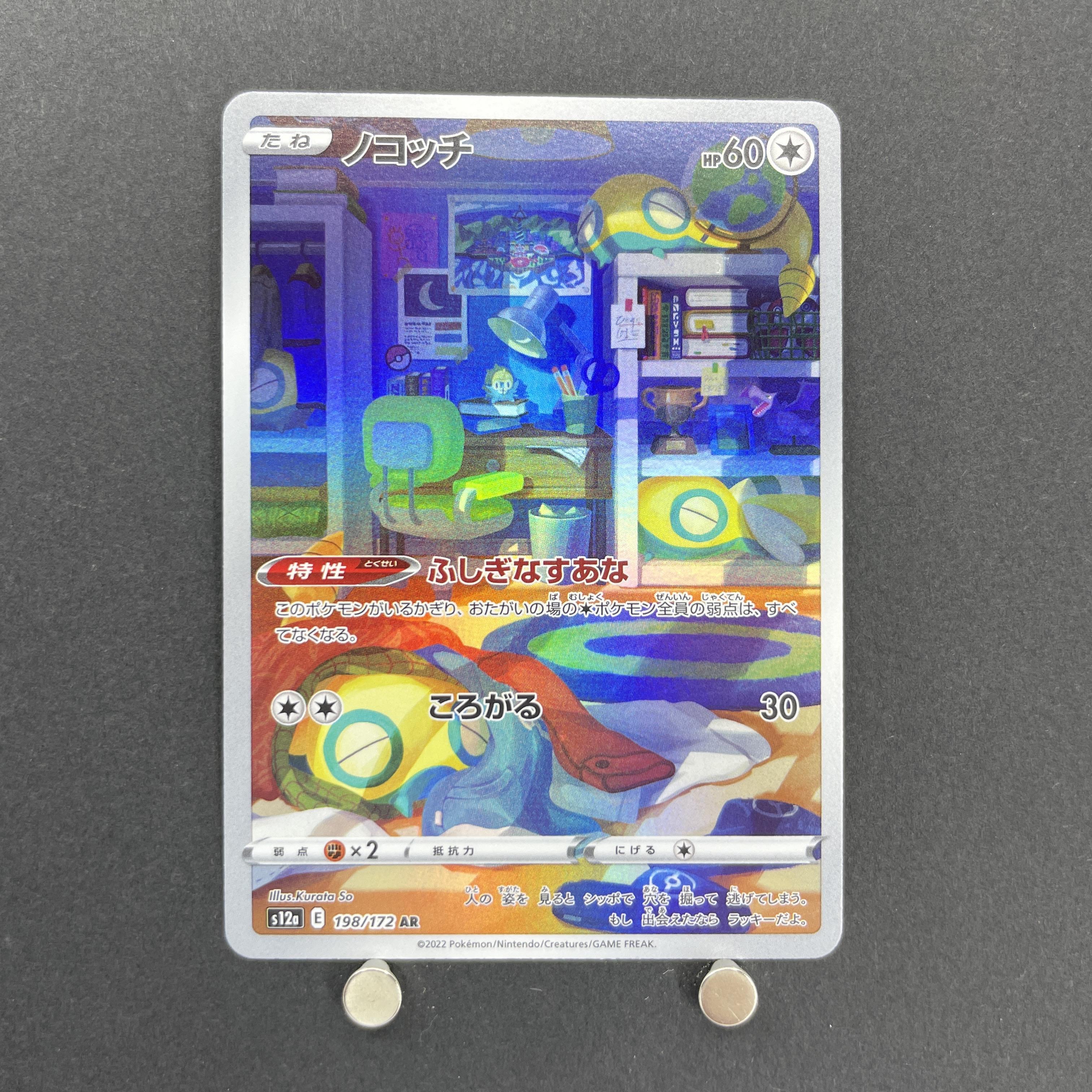 Dunsparce AR 198/172 Pokemon card VSTAR Universe s12a (1.NM)