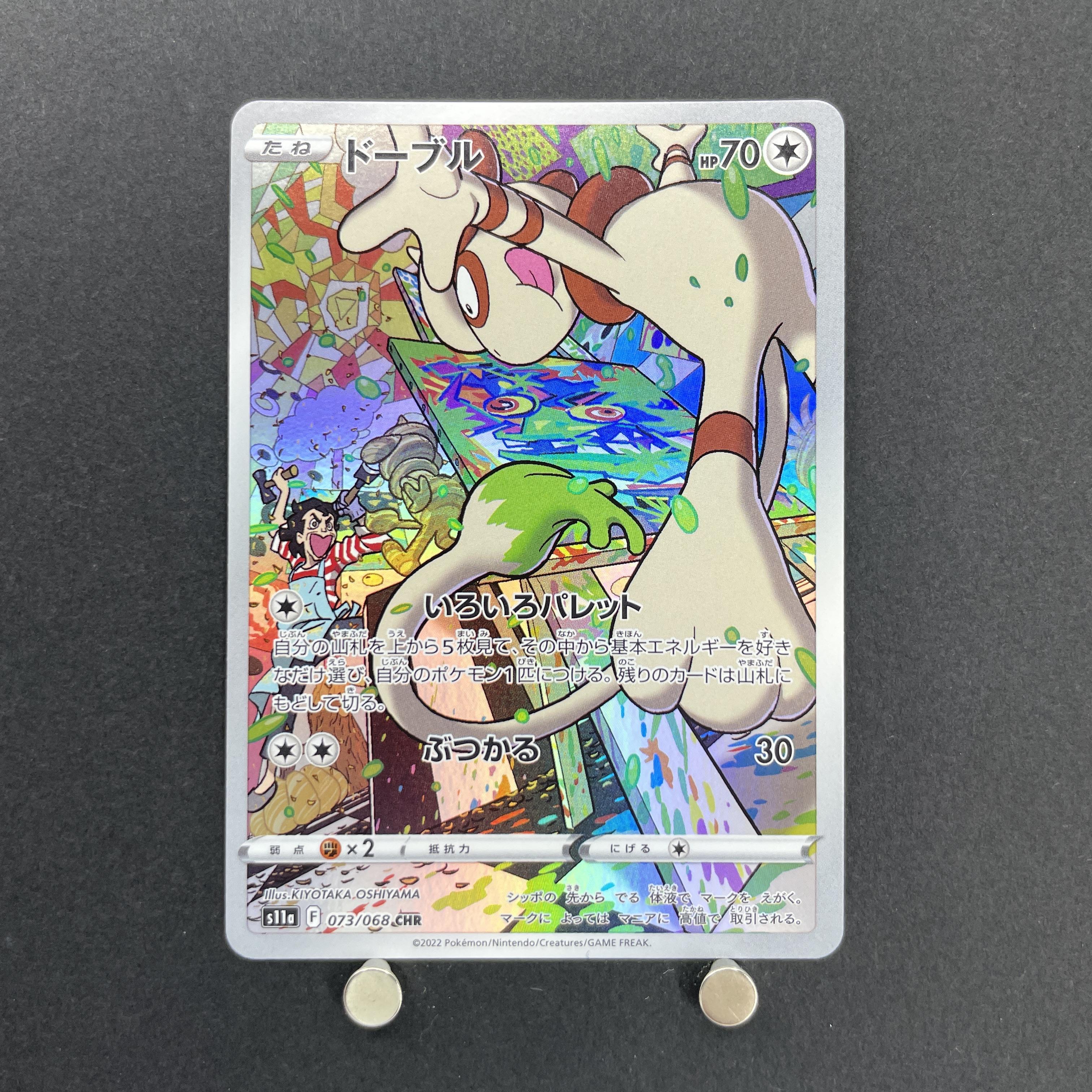 Smeargle CHR 073/068 Pokemon card Incandescent Arcana s11a (1.NM)