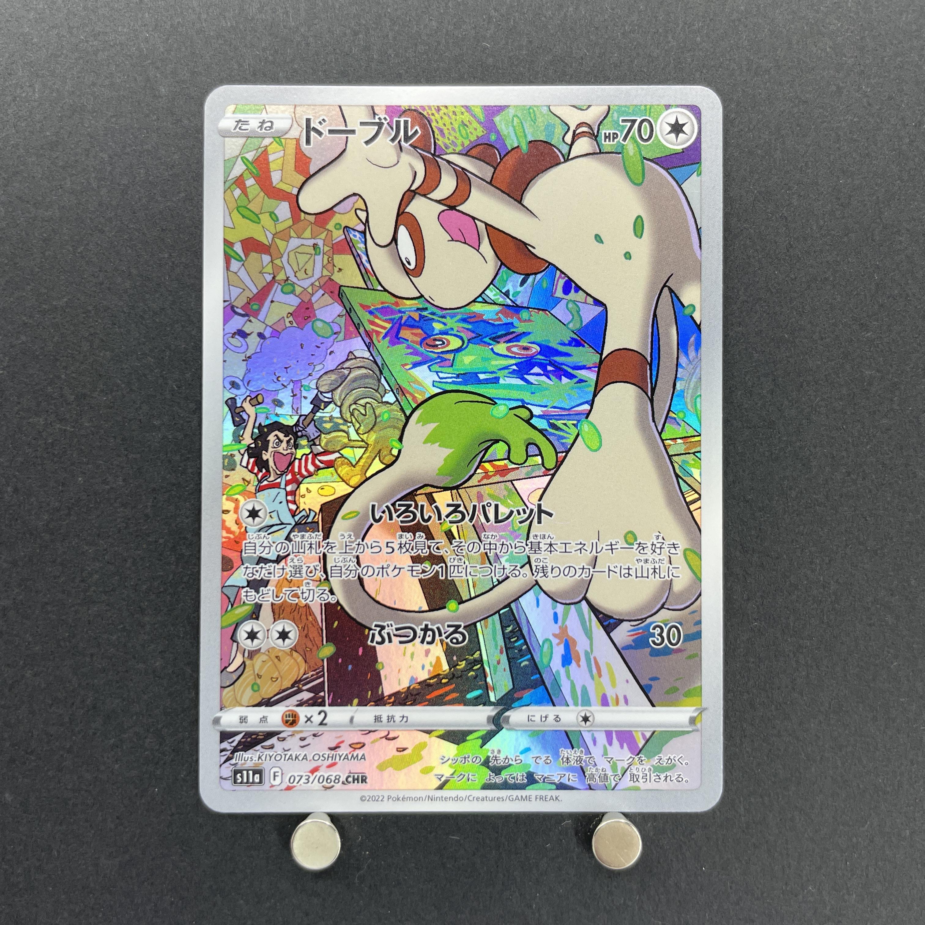 Smeargle CHR 073/068 Pokemon card Incandescent Arcana s11a (2.LP)