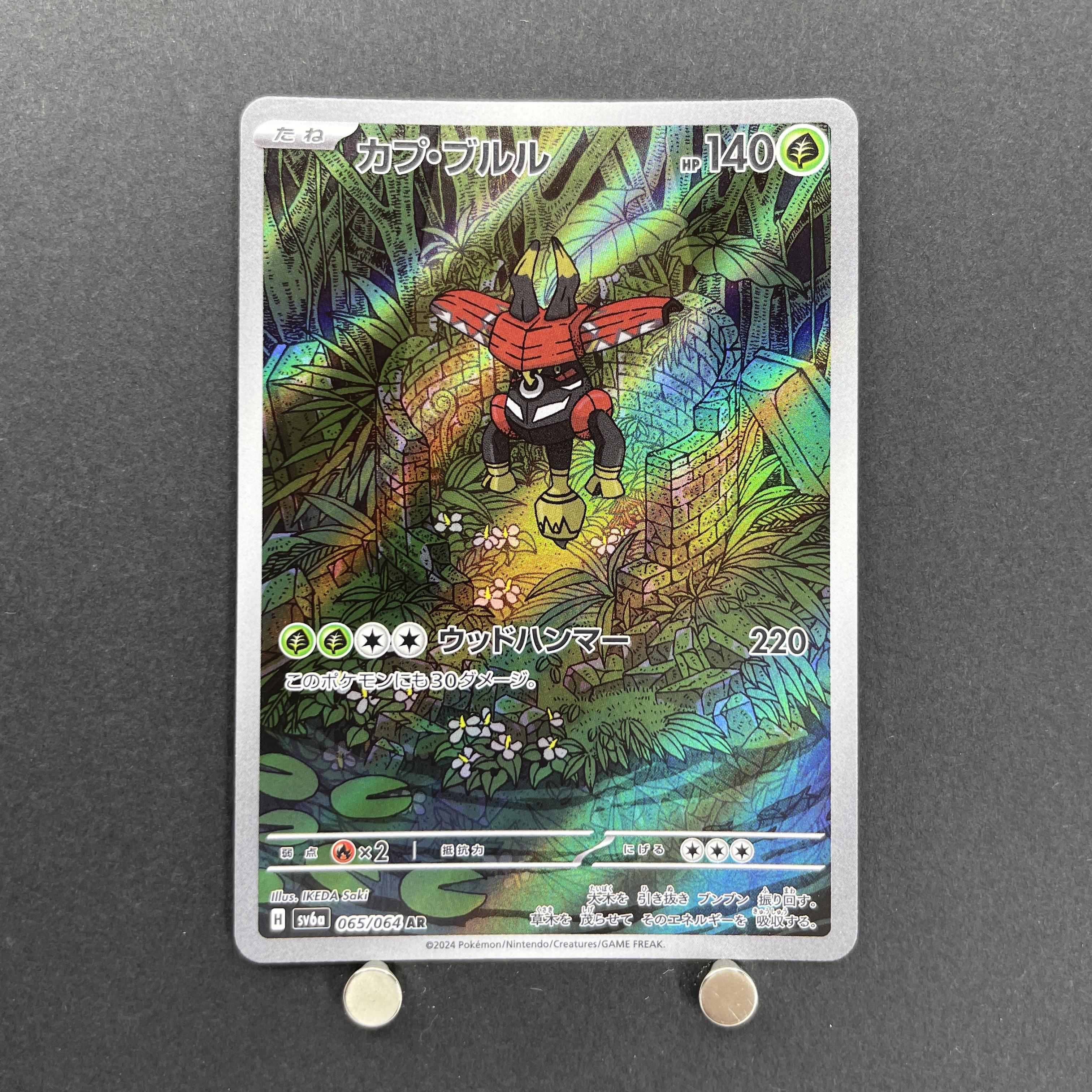 Tapu Bulu AR 065/064 Pokemon card Night Wanderer sv6a (1.NM)