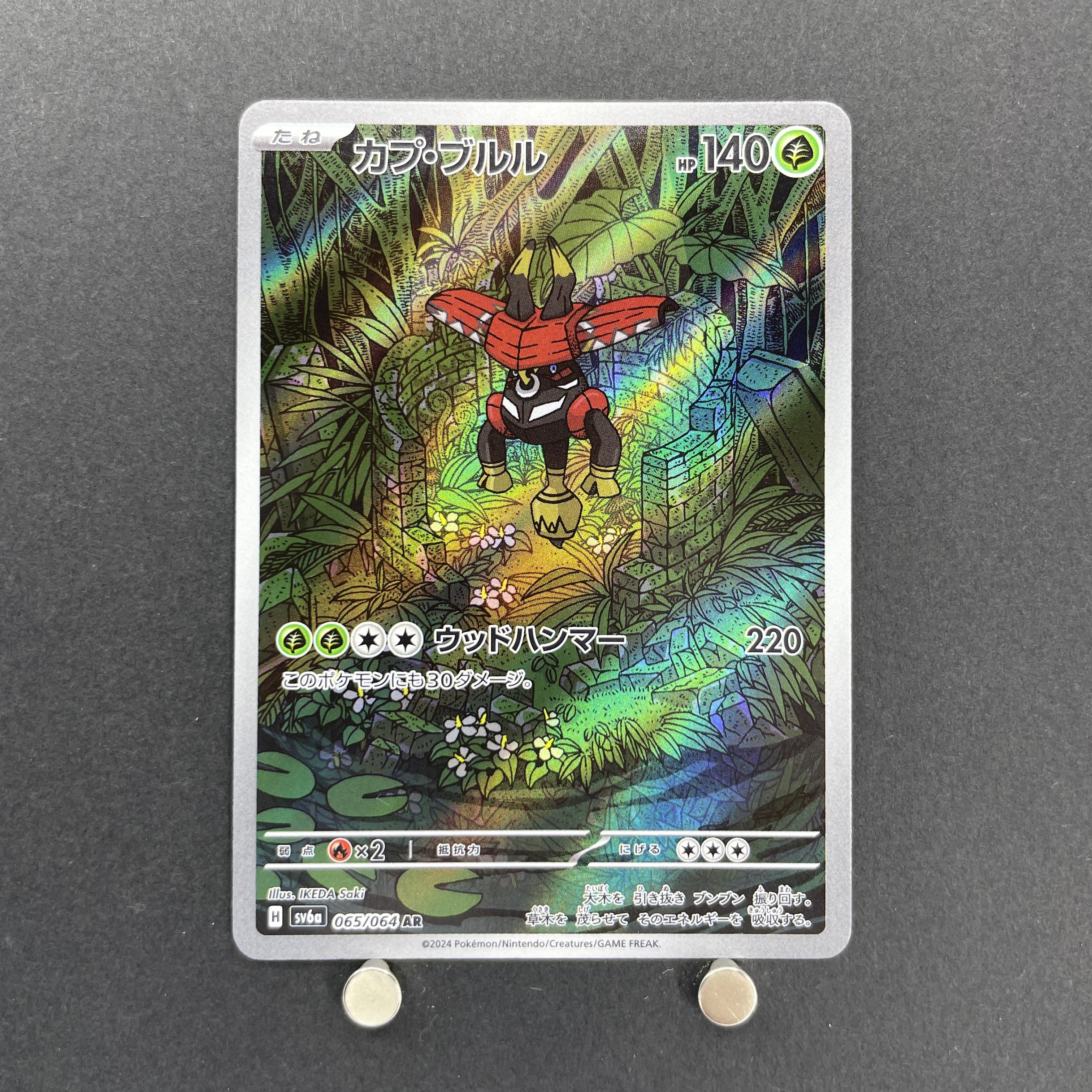 Tapu Bulu AR 065/064 Pokemon card Night Wanderer sv6a (1.NM)