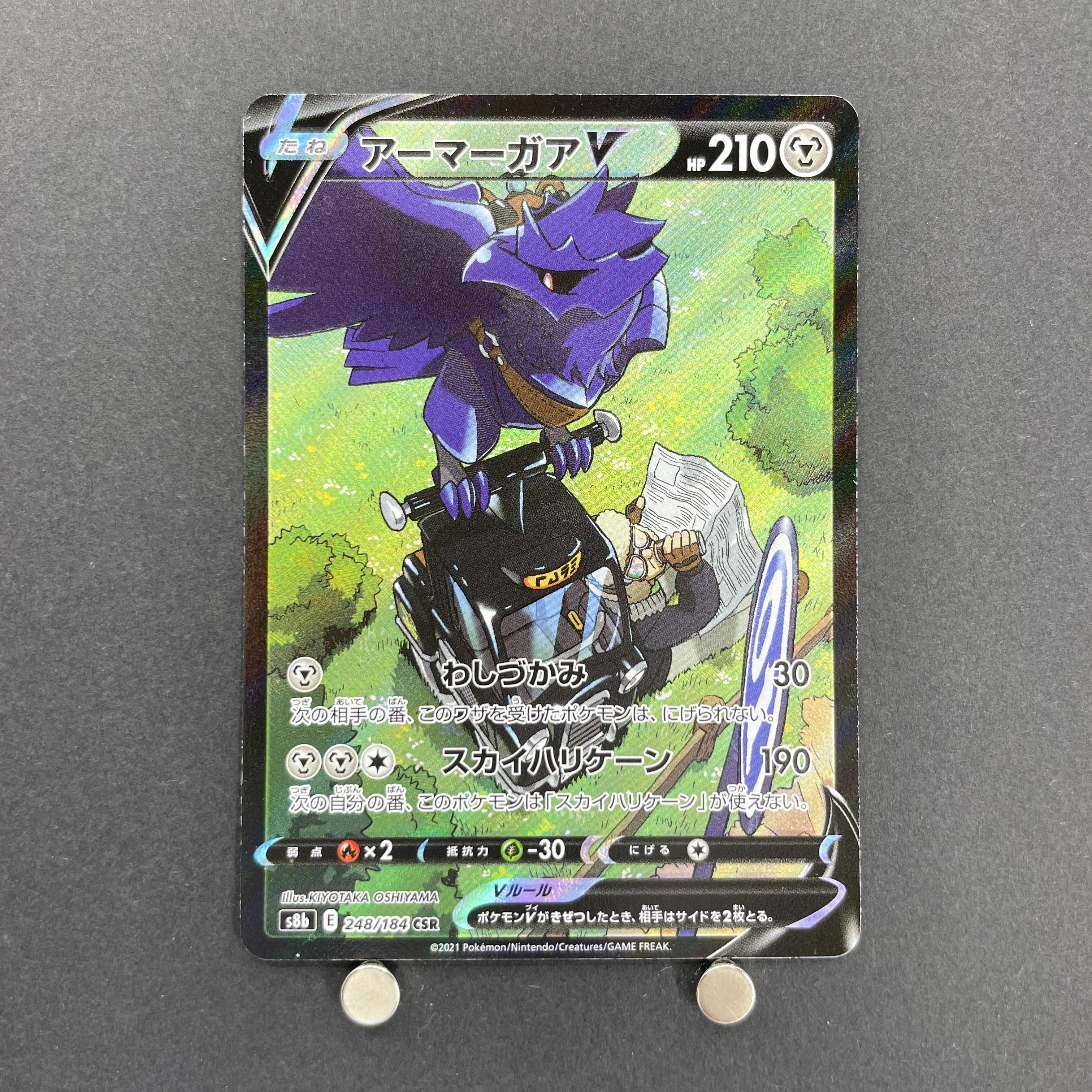 Corviknight V CSR 248/184 Pokemon card VMAX Climax s8b (1.NM)