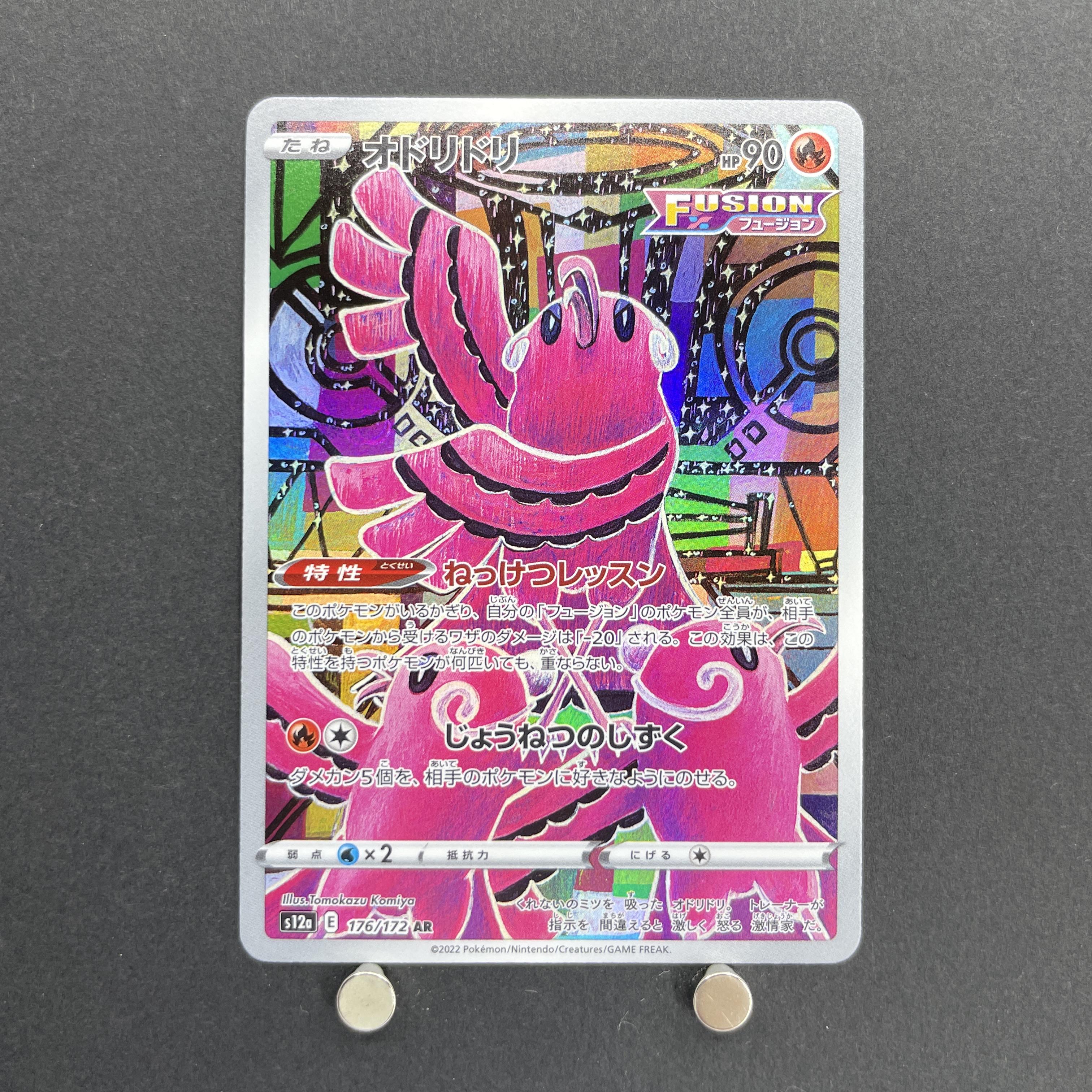 Oricorio AR 176/172 Pokemon card VSTAR Universe s12a (1.NM)