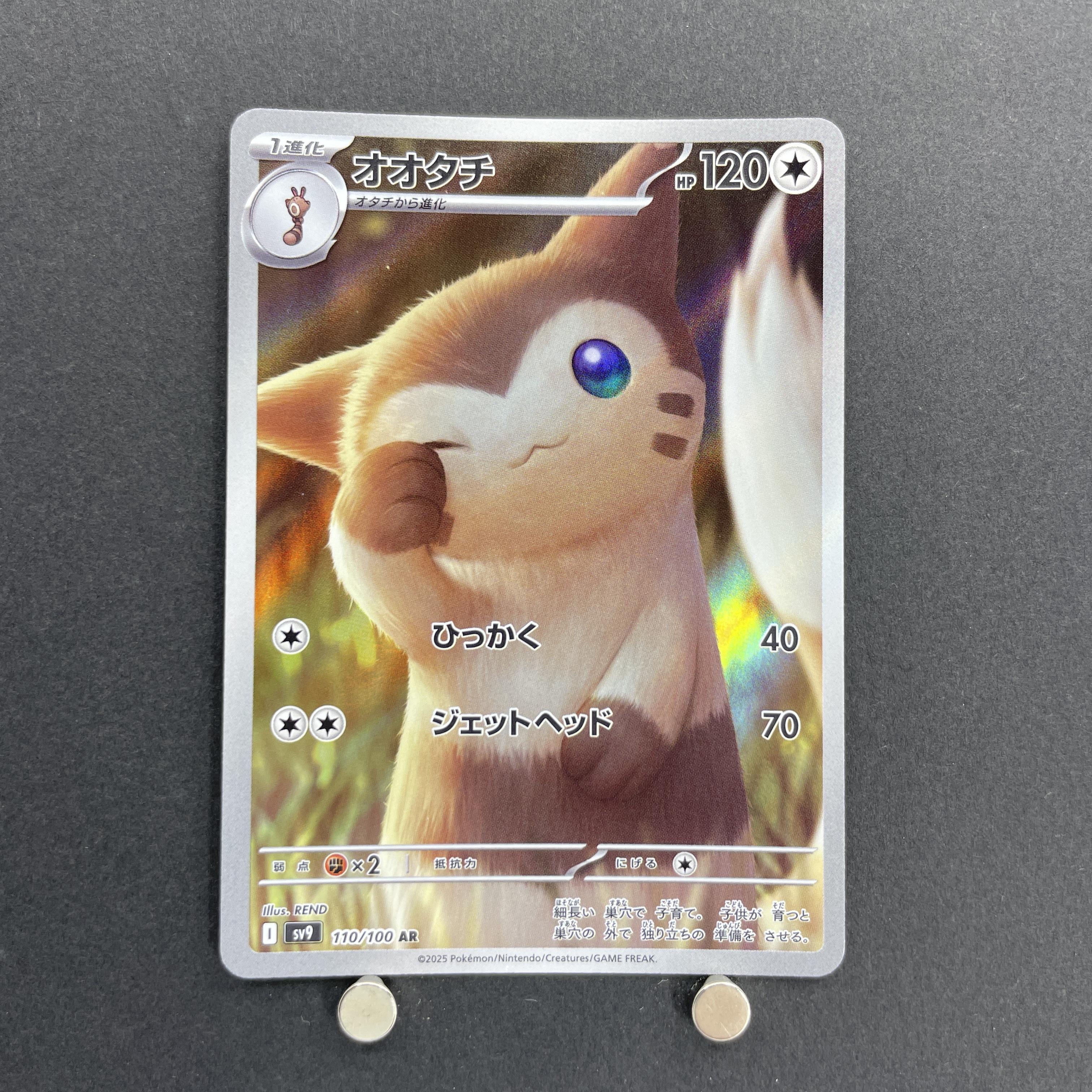 Furret AR 110/100 Pokemon card Battle Partners sv9 (1.NM)