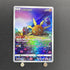 Solrock AR 189/172 Pokemon card VSTAR Universe s12a (1.NM)