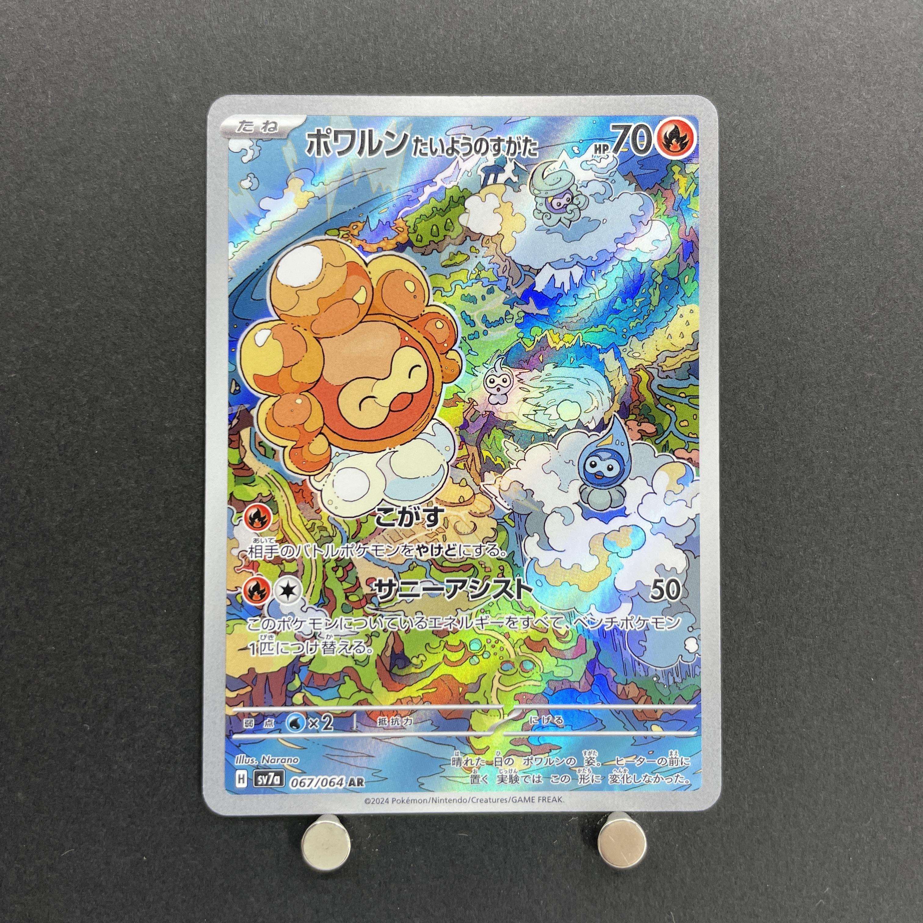 Castform Sunny Form AR 067/064 Pokemon card Paradise Dragona sv7a (1.NM)