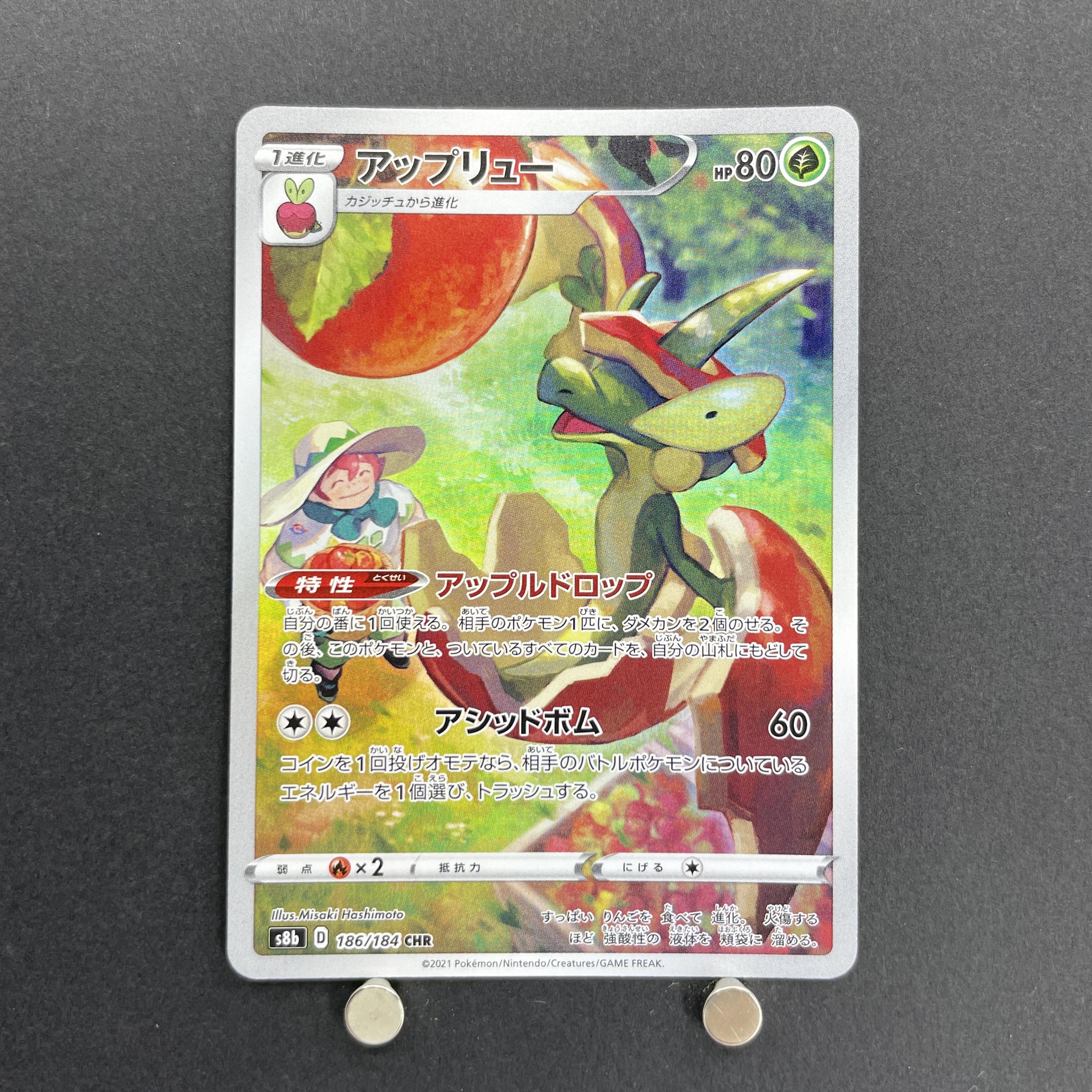 Flapple CHR 186/184 Pokemon card VMAX Climax s8b (1.NM)