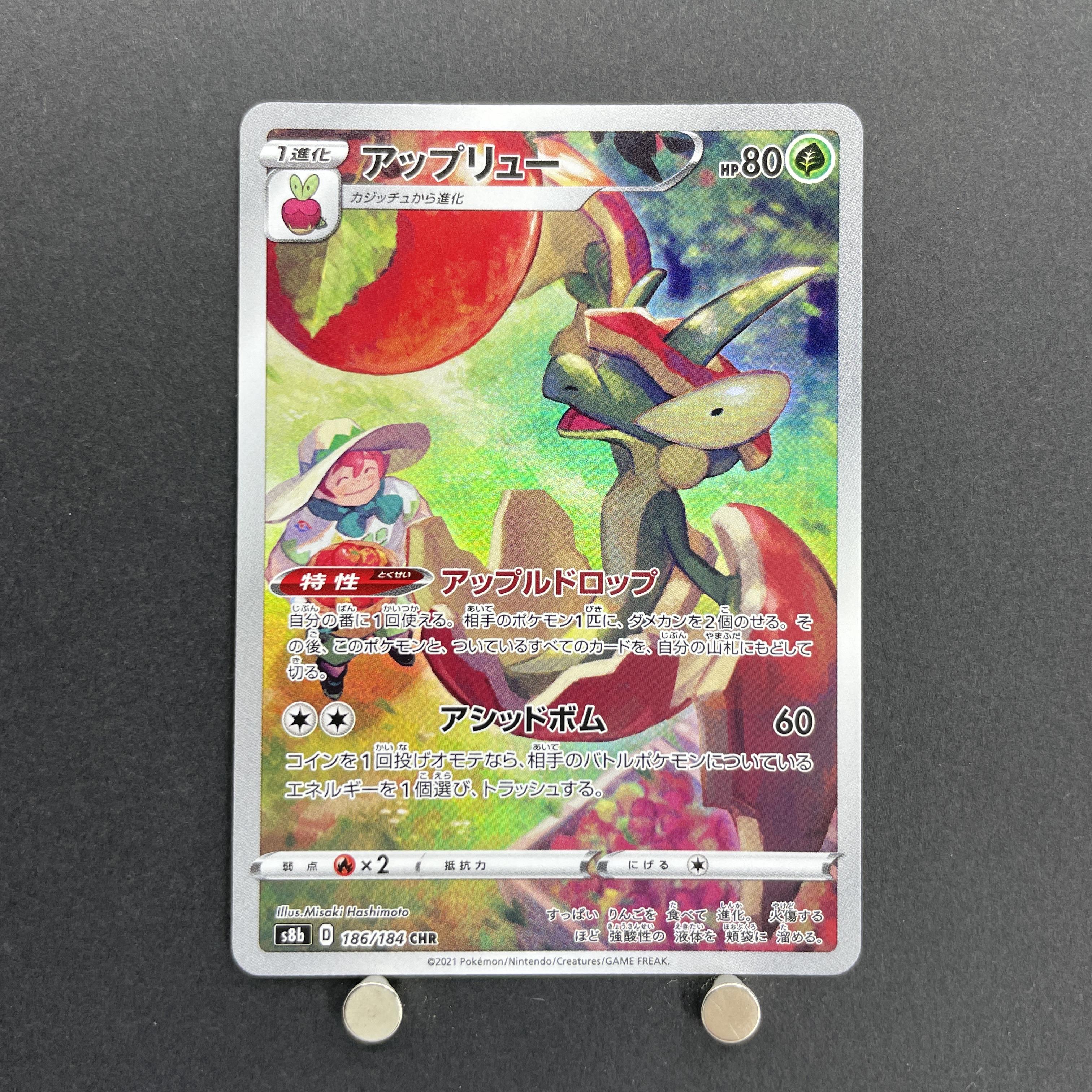 Flapple CHR 186/184 Pokemon card VMAX Climax s8b (1.NM)