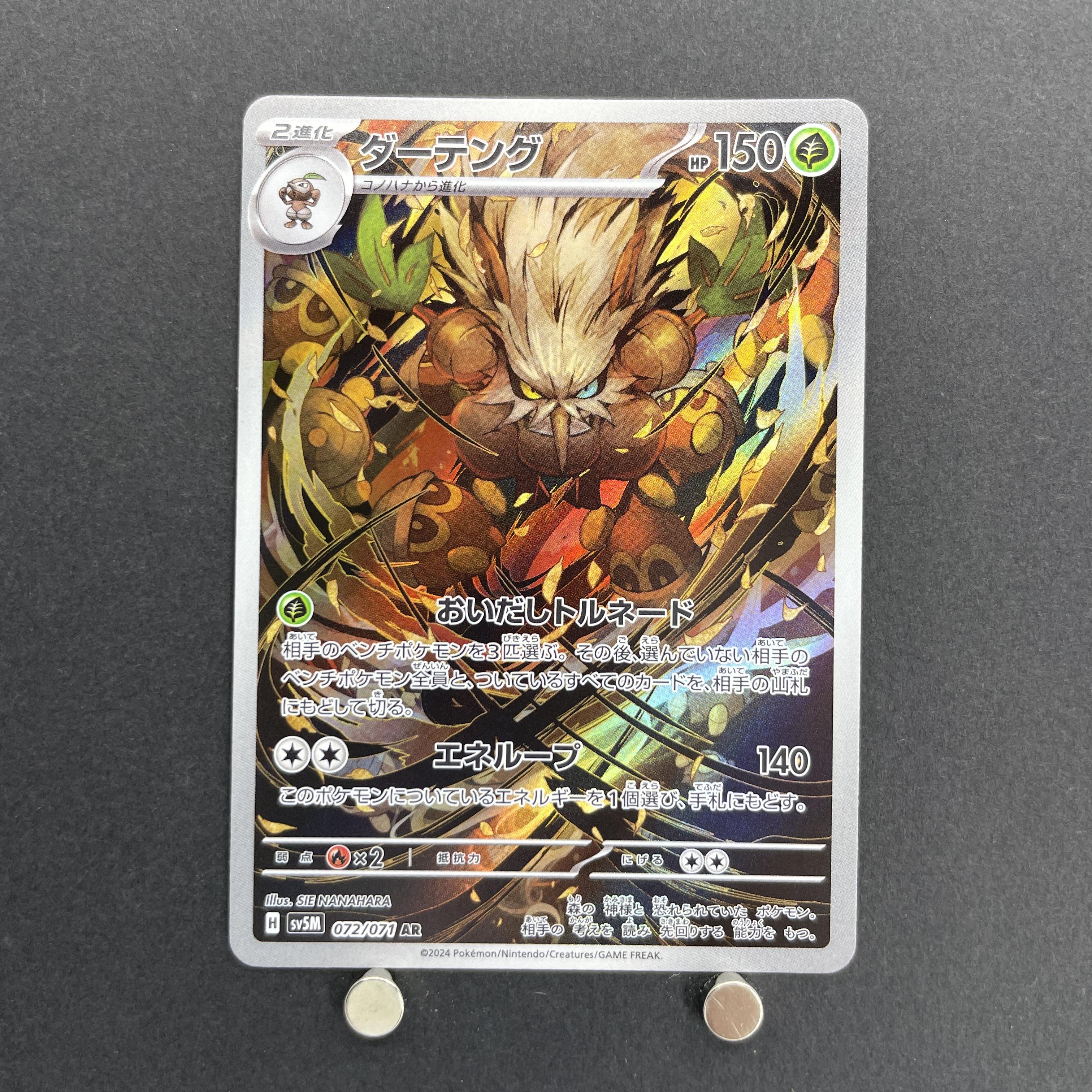 Shiftry AR 072/071 Pokemon card Cyber Judge sv5m (1.NM)