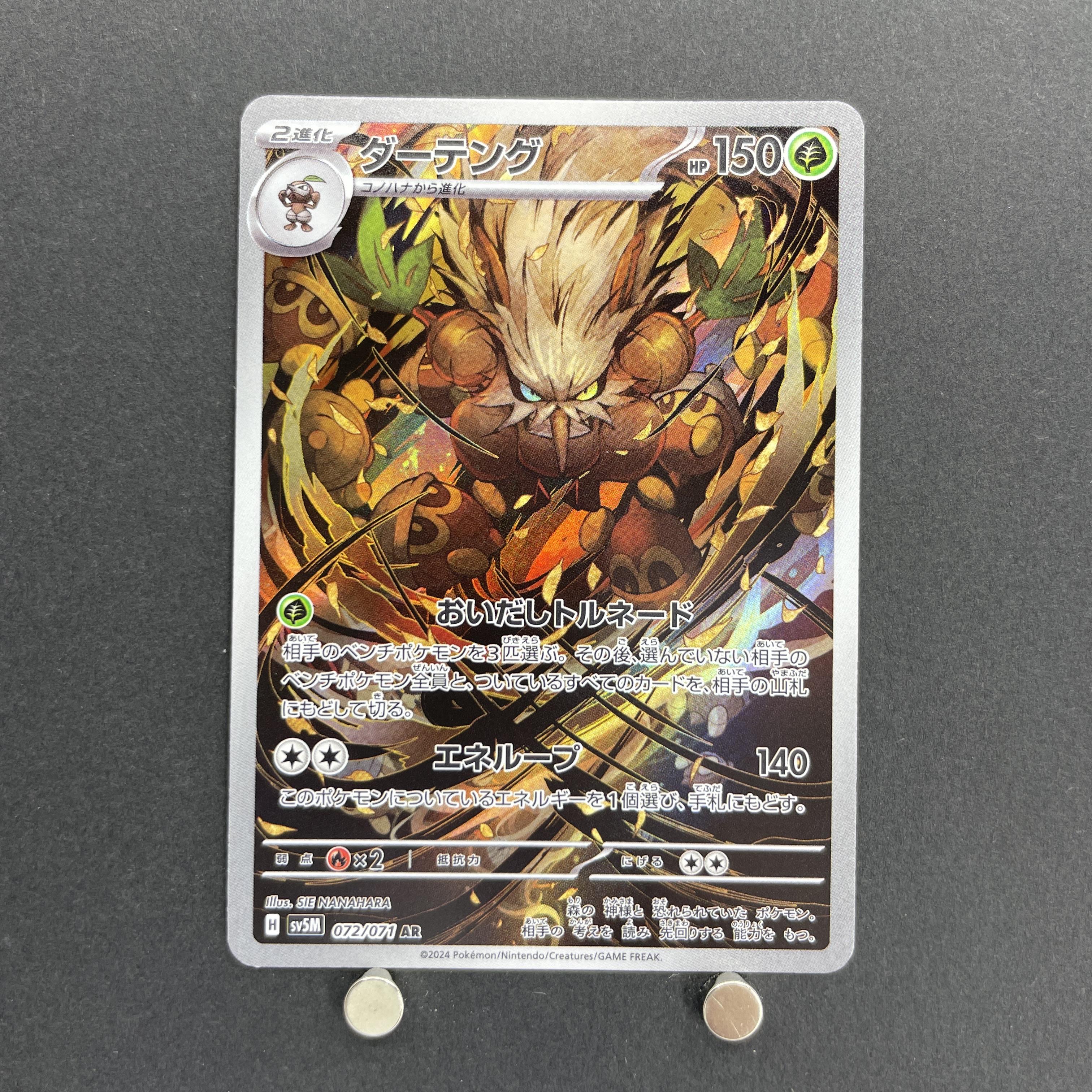 Shiftry AR 072/071 Pokemon card Cyber Judge sv5m (1.NM)