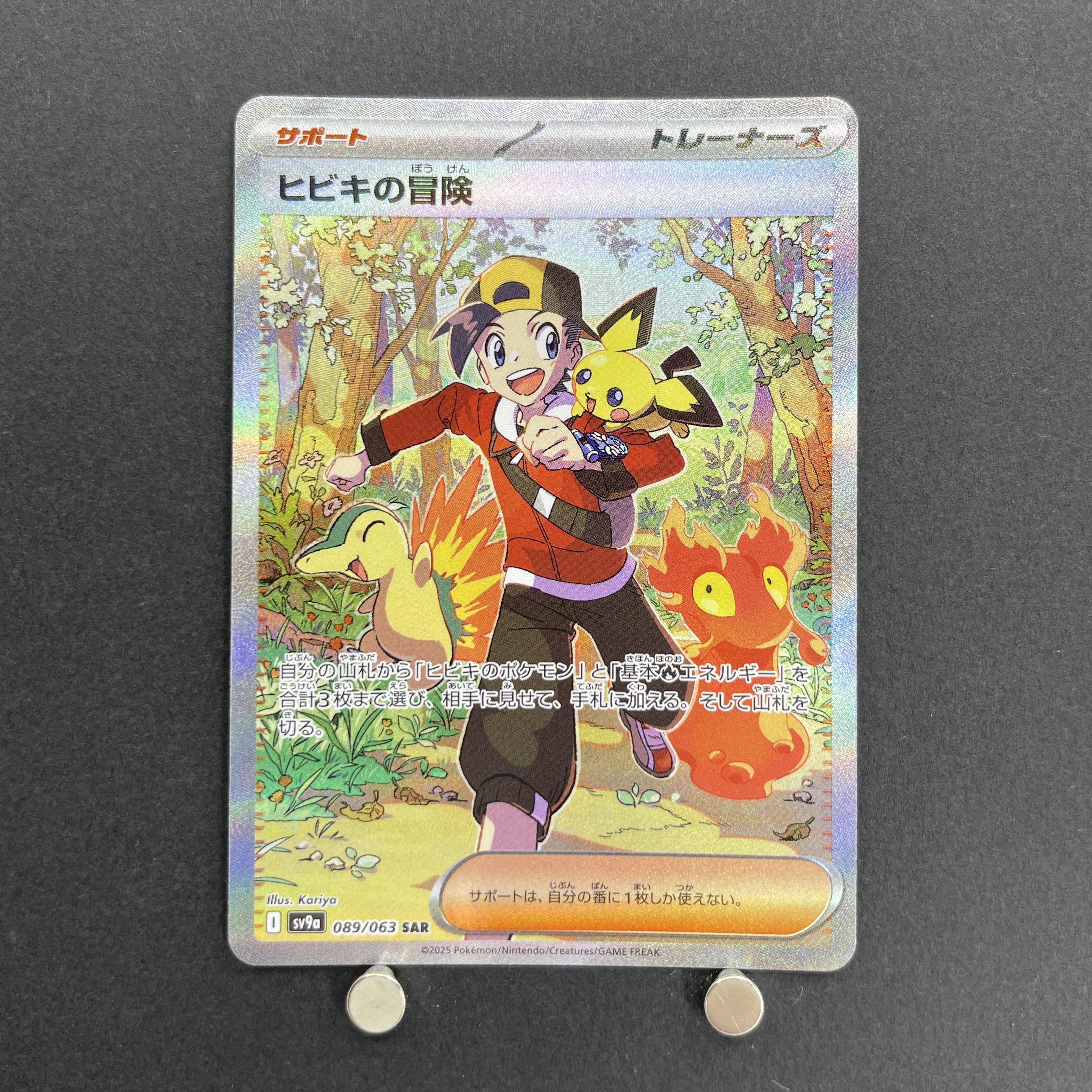 Ethan's Adventure SAR 089/063 Pokemon card Heat Wave Arena sv9a (1.NM)