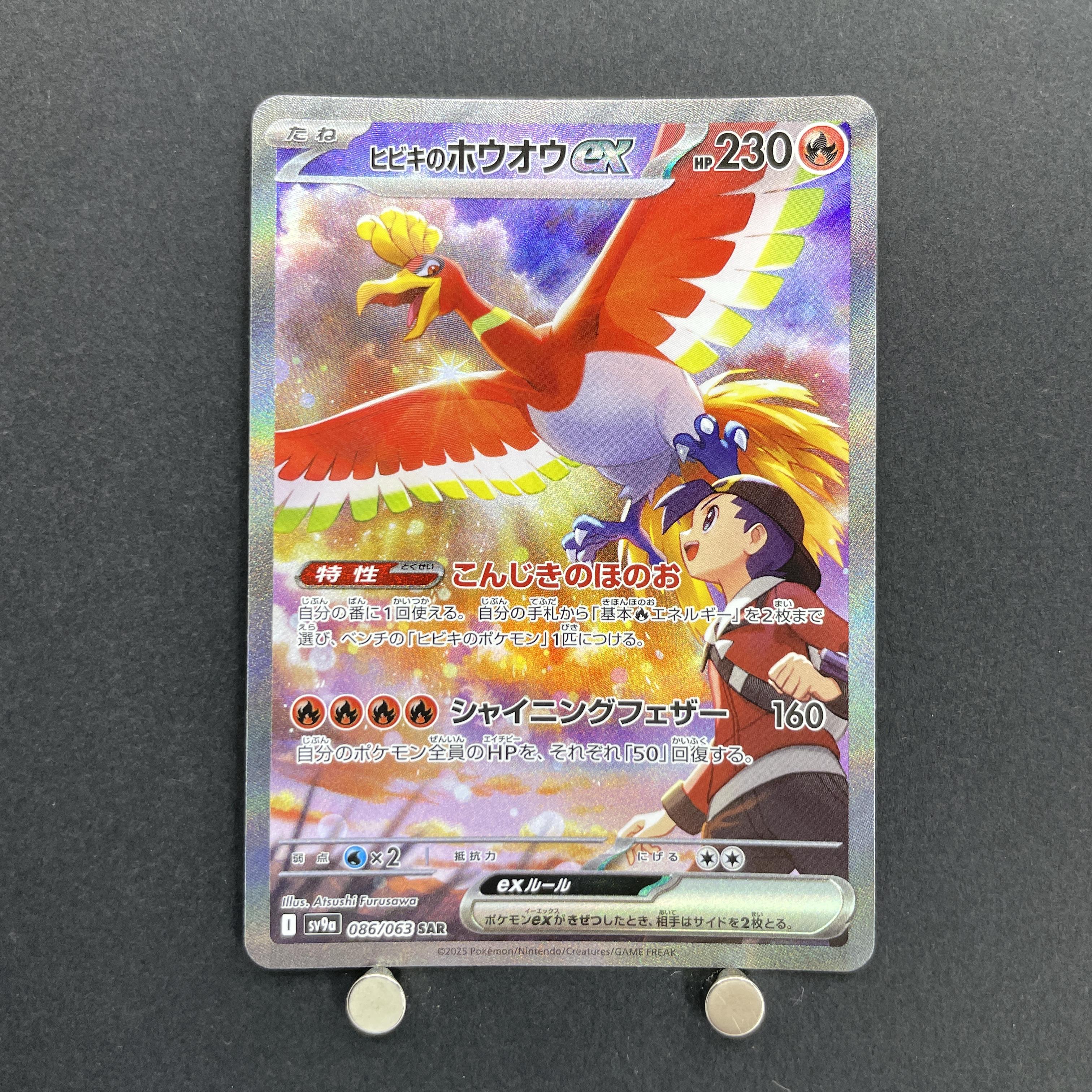 Ethan's Ho-Oh ex SAR 086/063 Pokemon card Heat Wave Arena sv9a (1.NM)