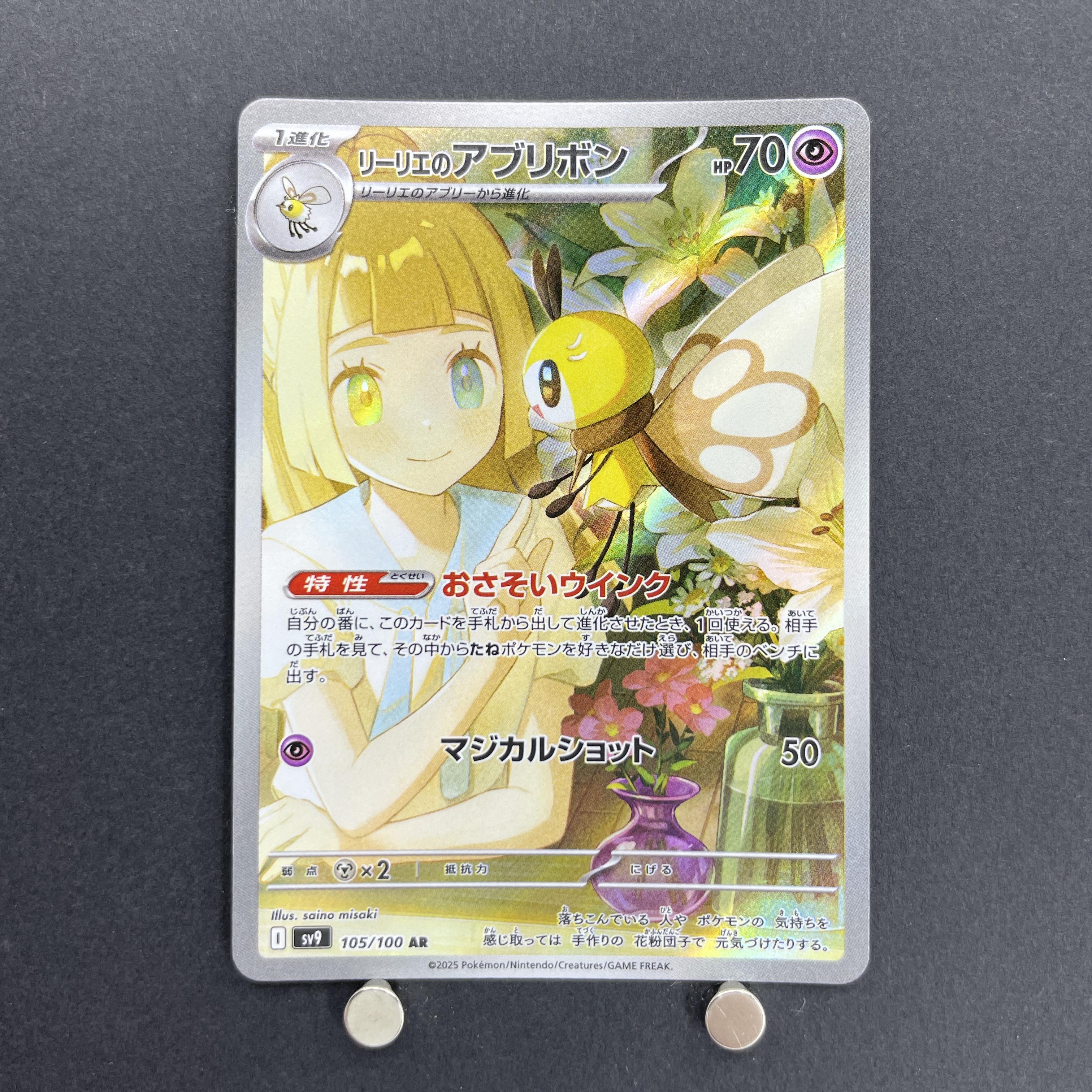 Lillie's Ribombee AR 105/100 Pokemon card Battle Partners sv9 (1.NM)