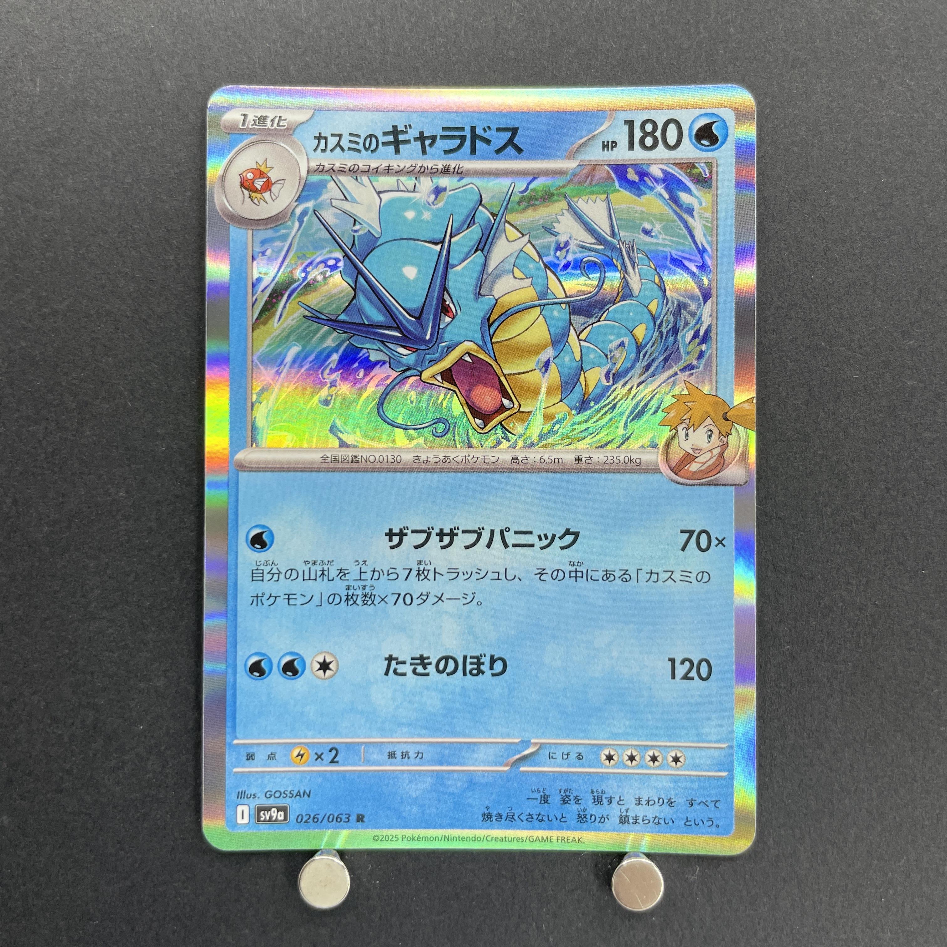 Misty's Gyarados R 026/063 Pokemon card Heat Wave Arena sv9a (1.NM)