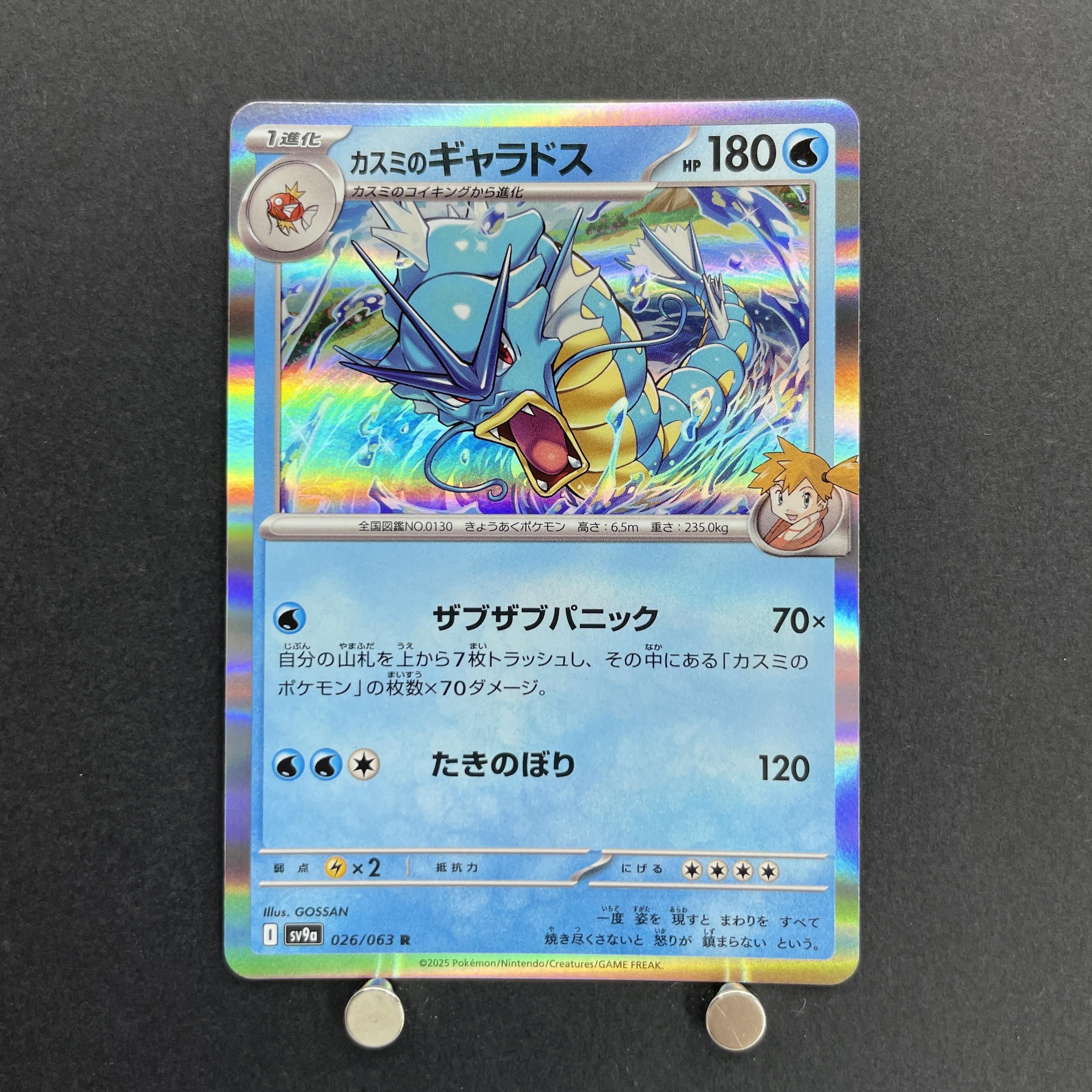 Misty's Gyarados R 026/063 Pokemon card Heat Wave Arena sv9a (1.NM)