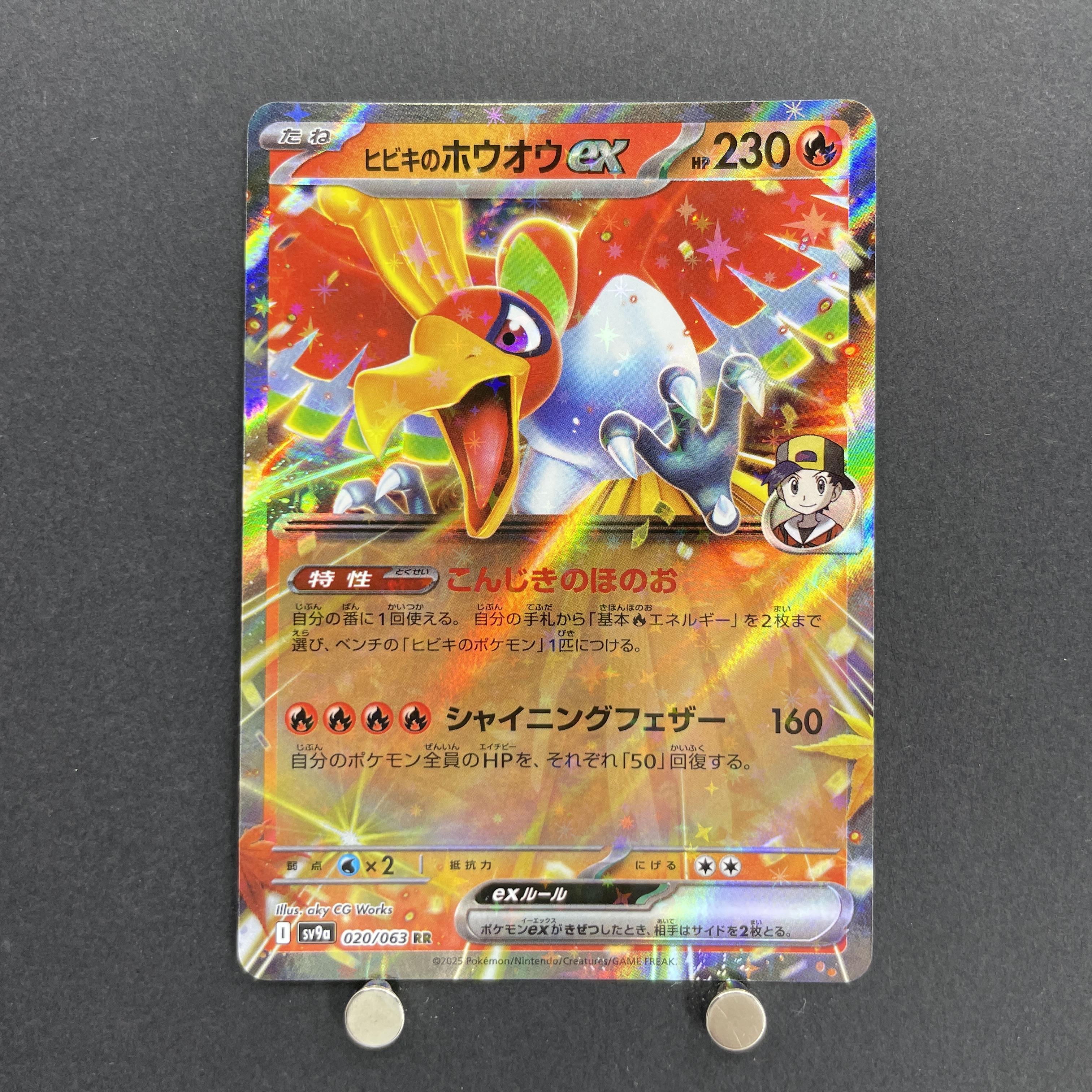 Ethan's Ho-Oh ex RR 020/063 Pokemon card Heat Wave Arena sv9a (1.NM)