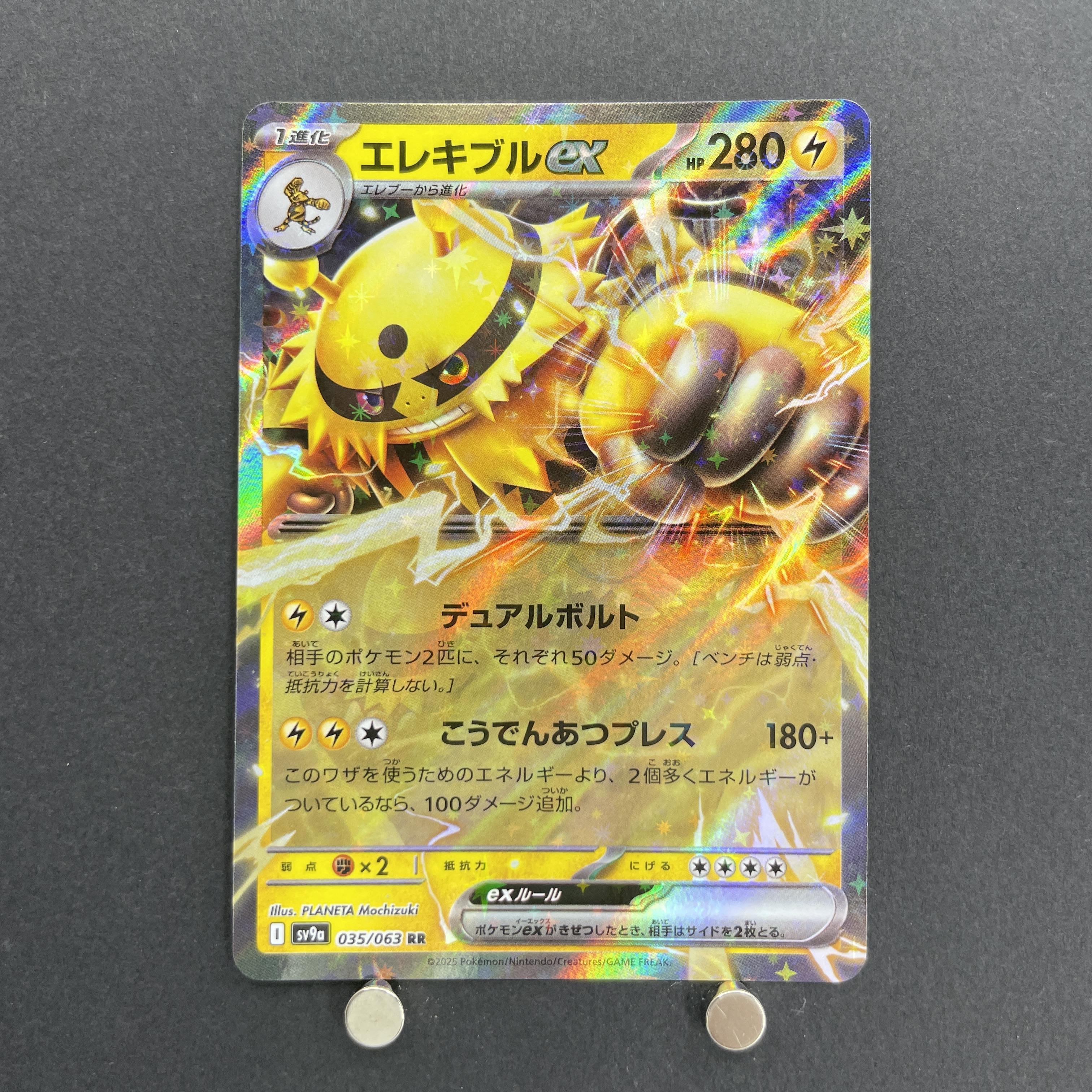 Electivire ex RR 035/063 Pokemon card Heat Wave Arena sv9a (1.NM)