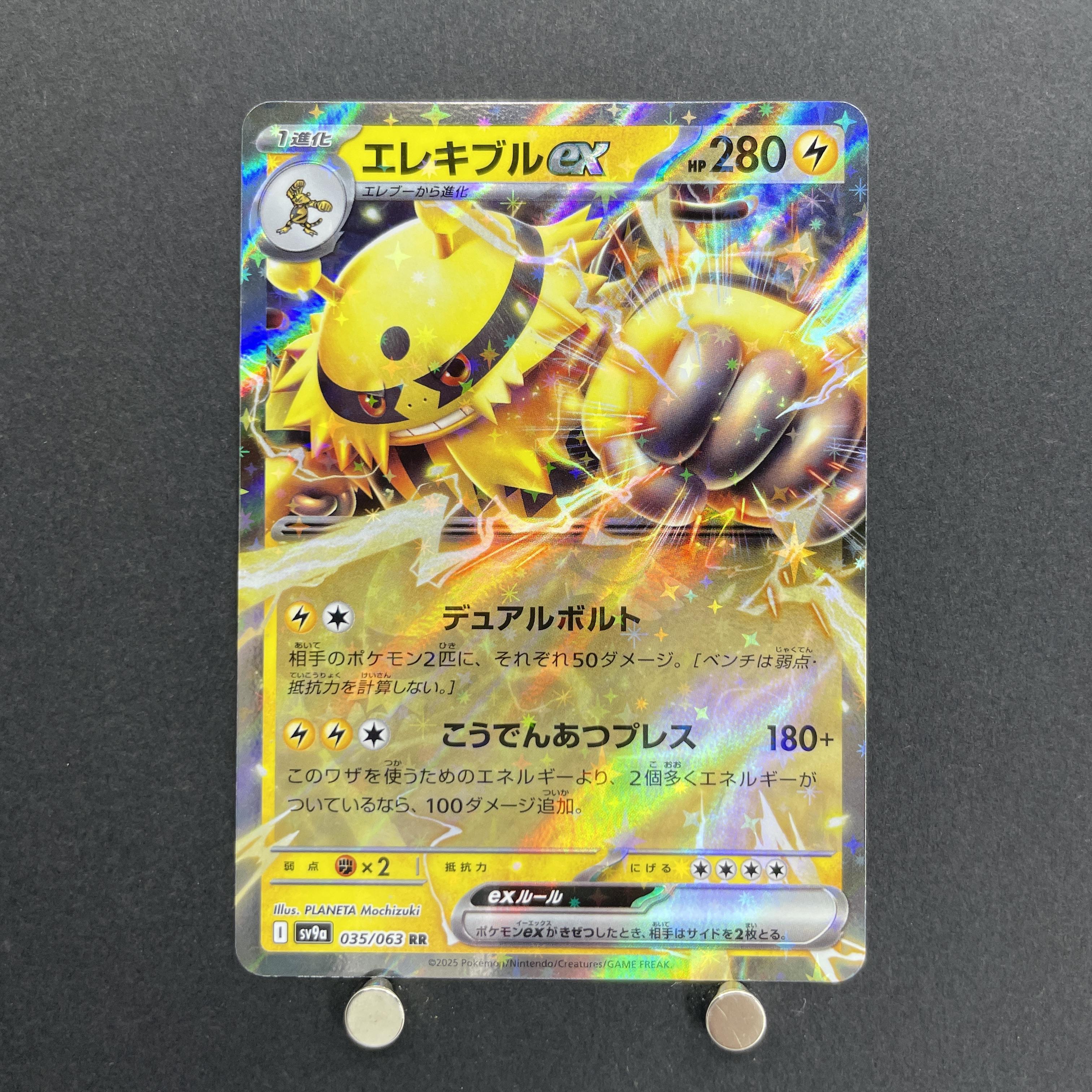 Electivire ex RR 035/063 Pokemon card Heat Wave Arena sv9a (1.NM)