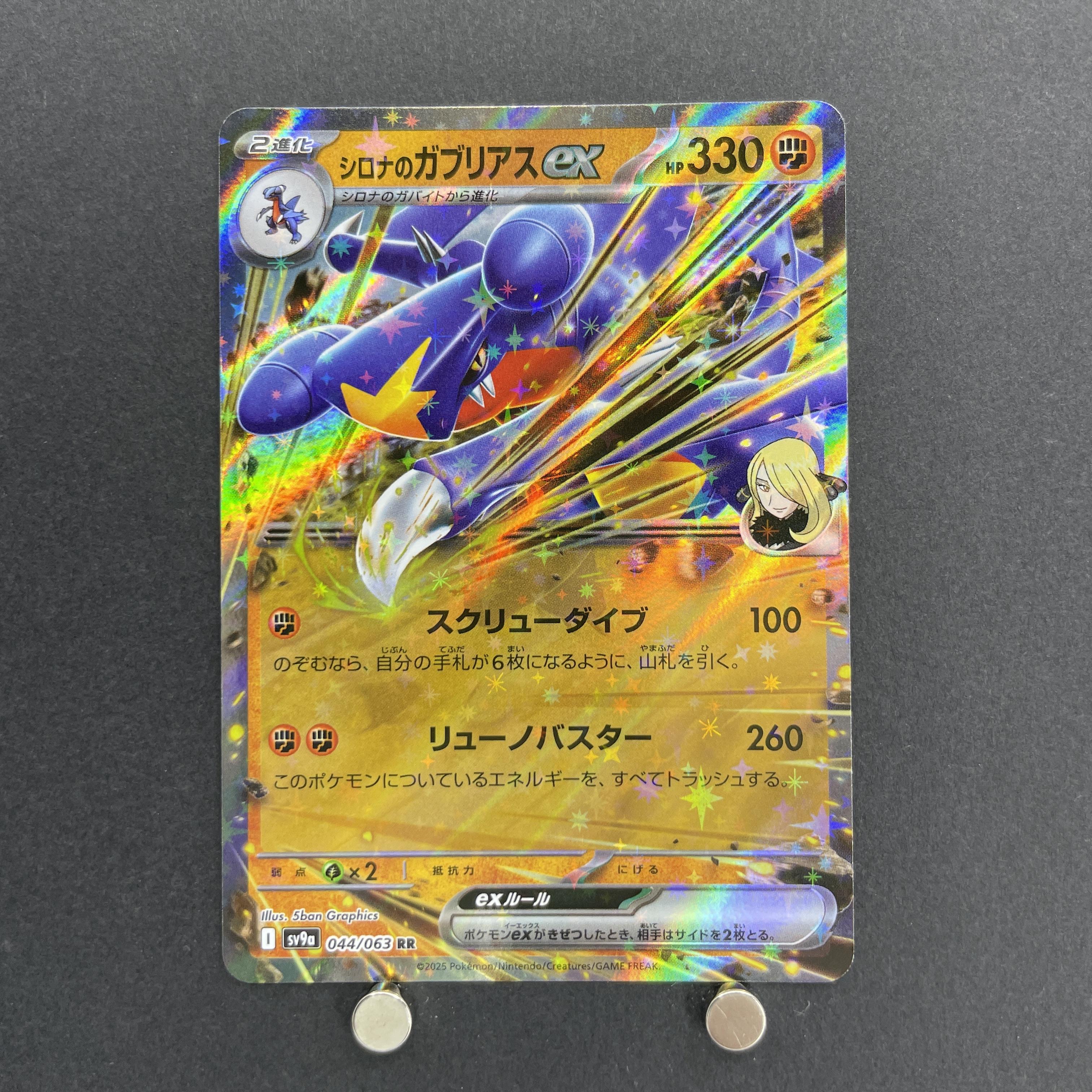 Cynthia's Garchomp ex RR 044/063 Pokemon card Heat Wave Arena sv9a (1.NM)