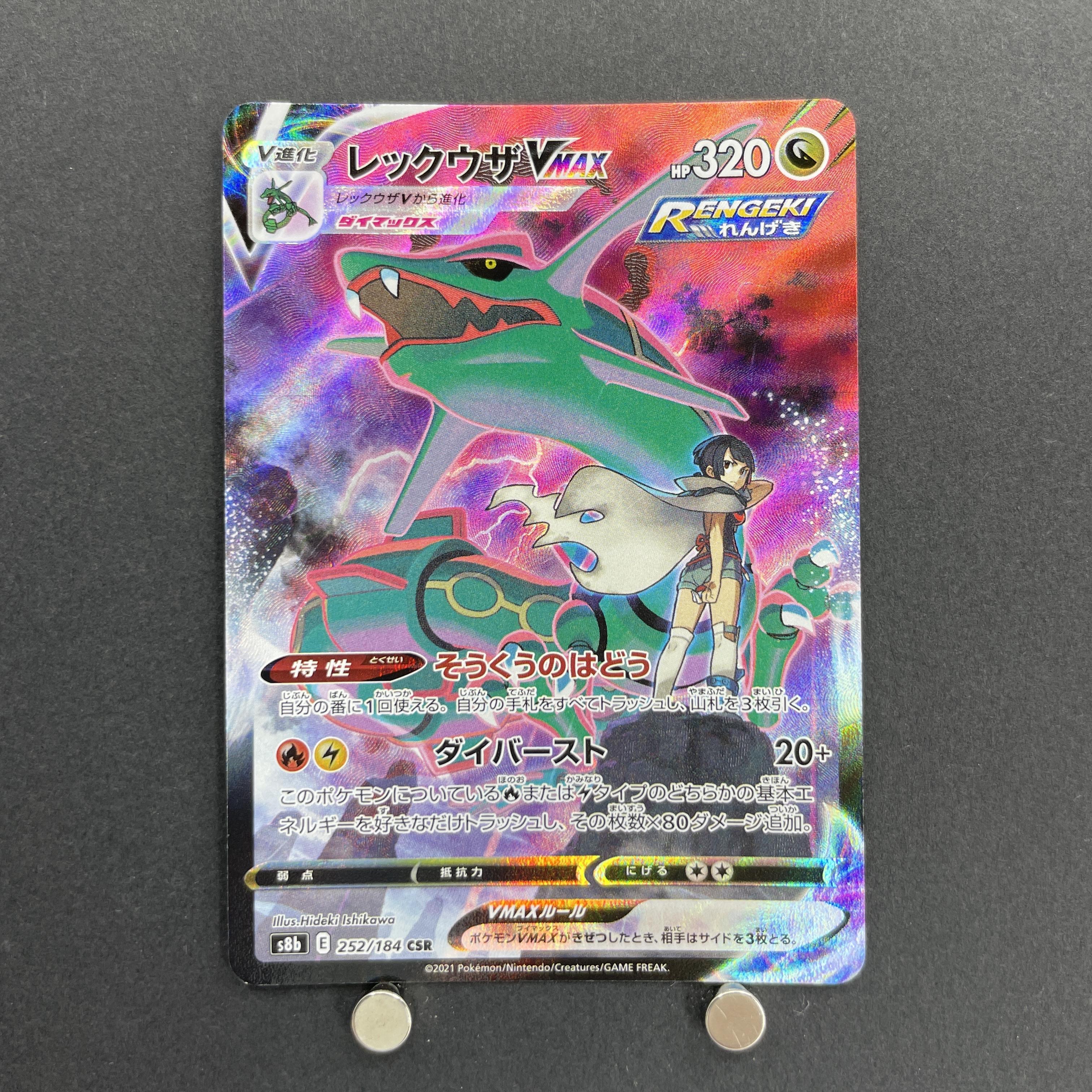 Rayquaza VMAX CSR 252/184 Pokemon card VMAX Climax s8b (1.NM)