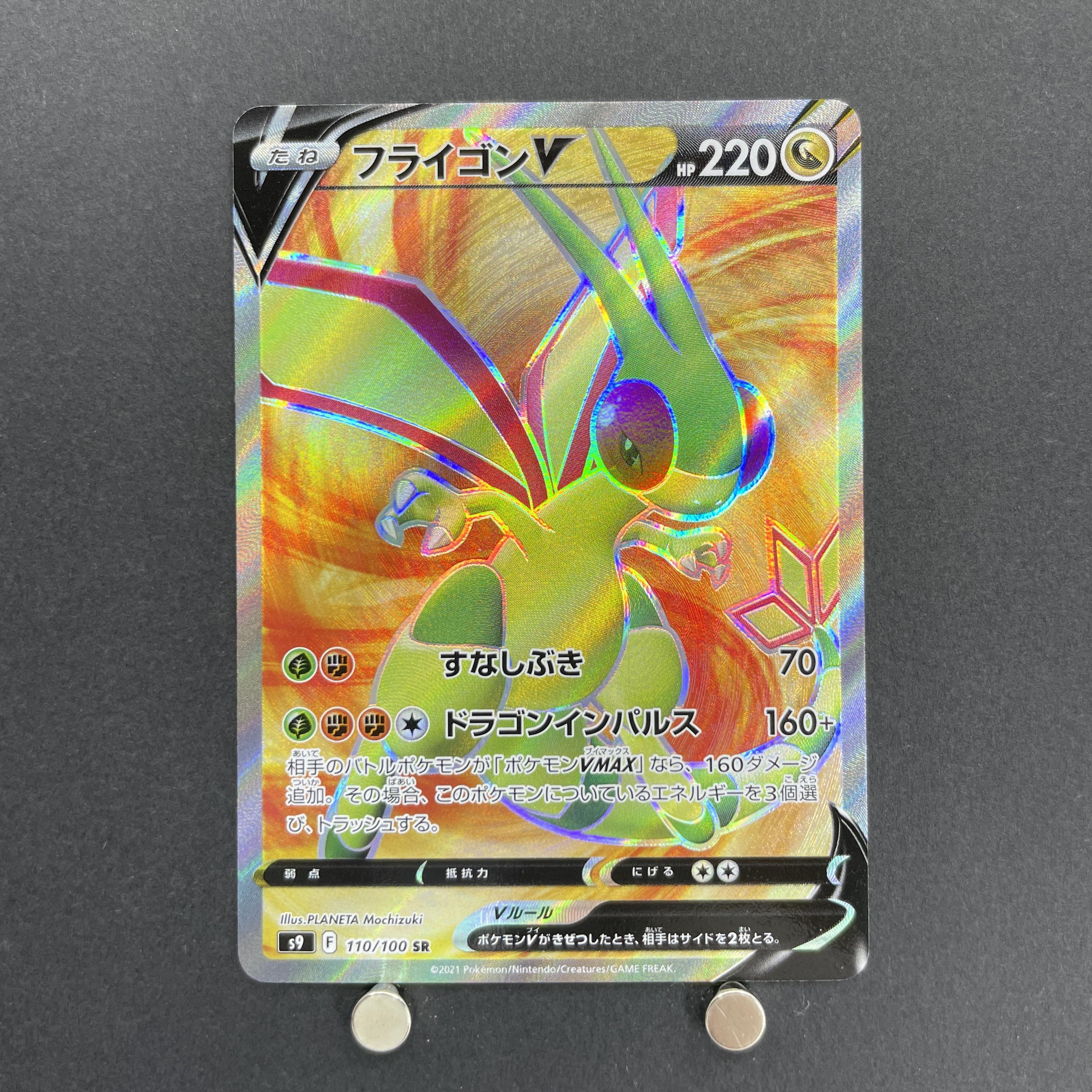 Flygon V SR 110/100 Pokemon card Starverse s9 (1.NM)