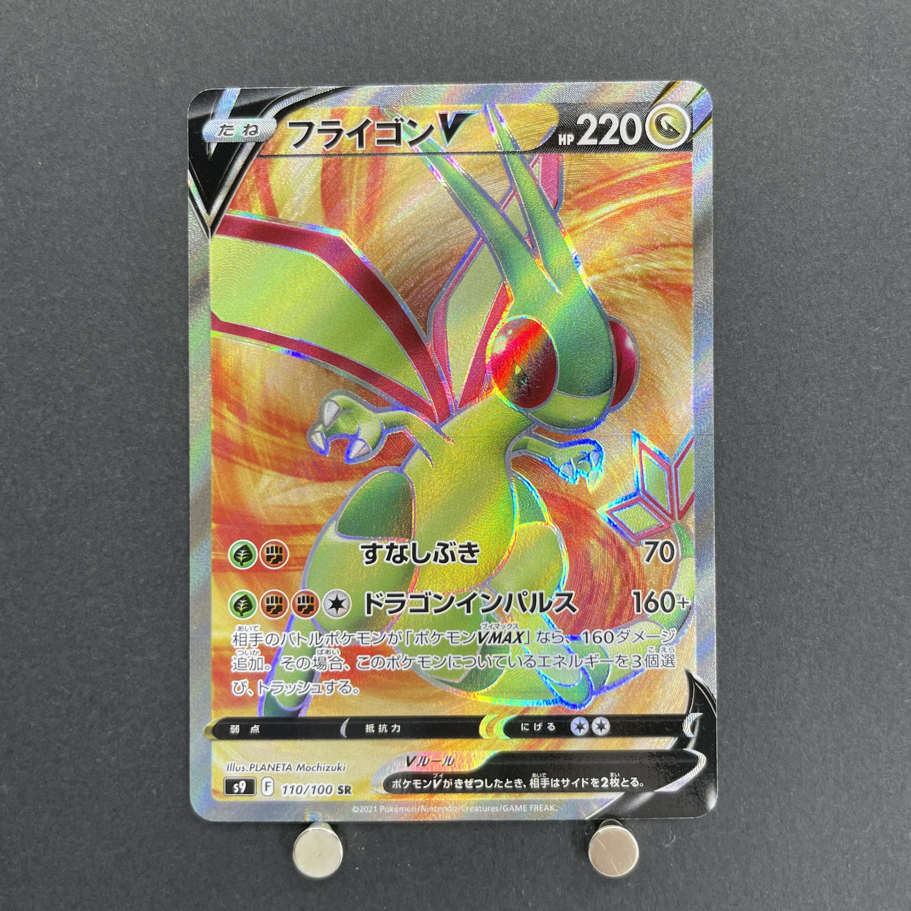 Flygon V SR 110/100 Pokemon card Starverse s9 (1.NM)