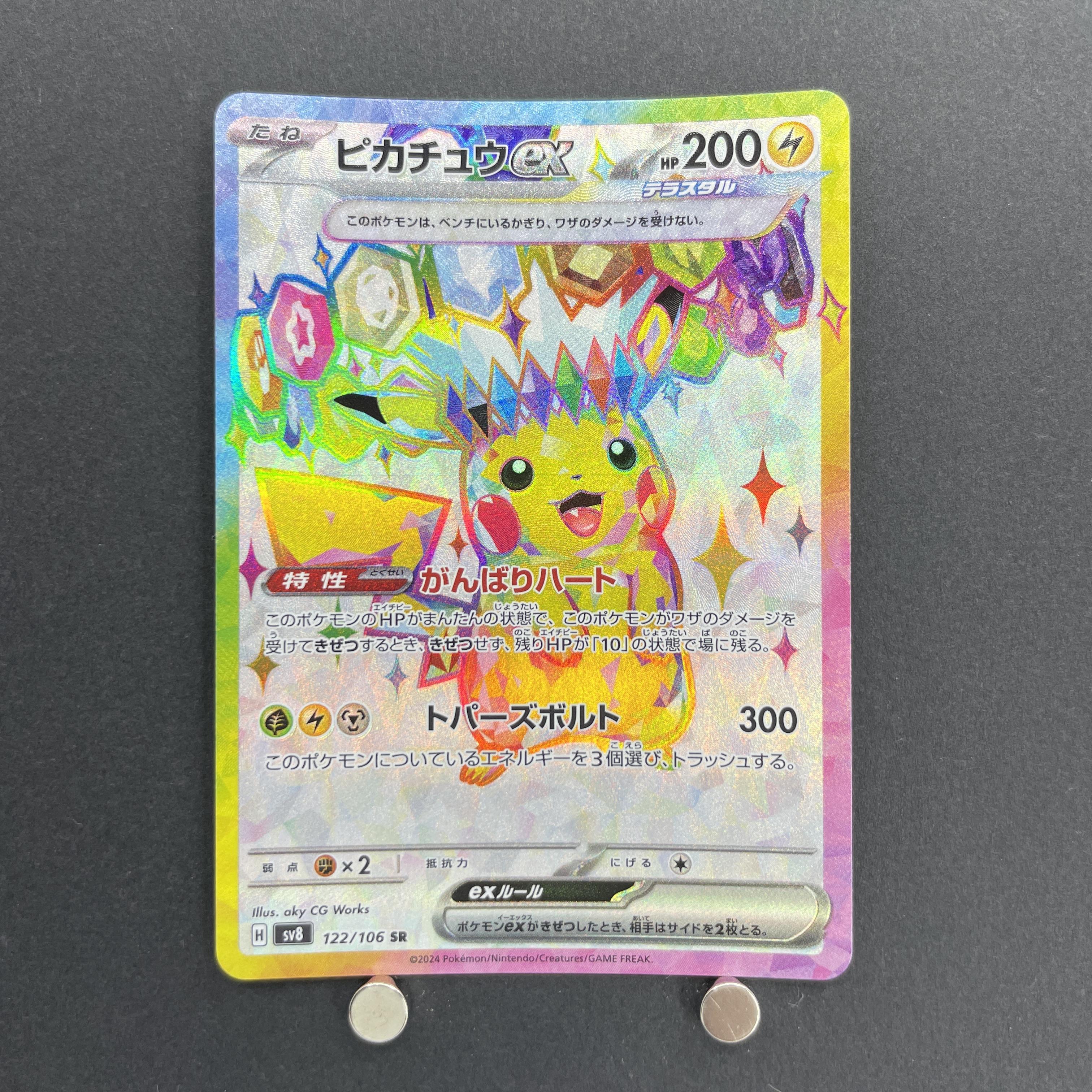 Pikachu ex SR 122/106 Pokemon card Supercharged Breaker sv8 (1.NM)