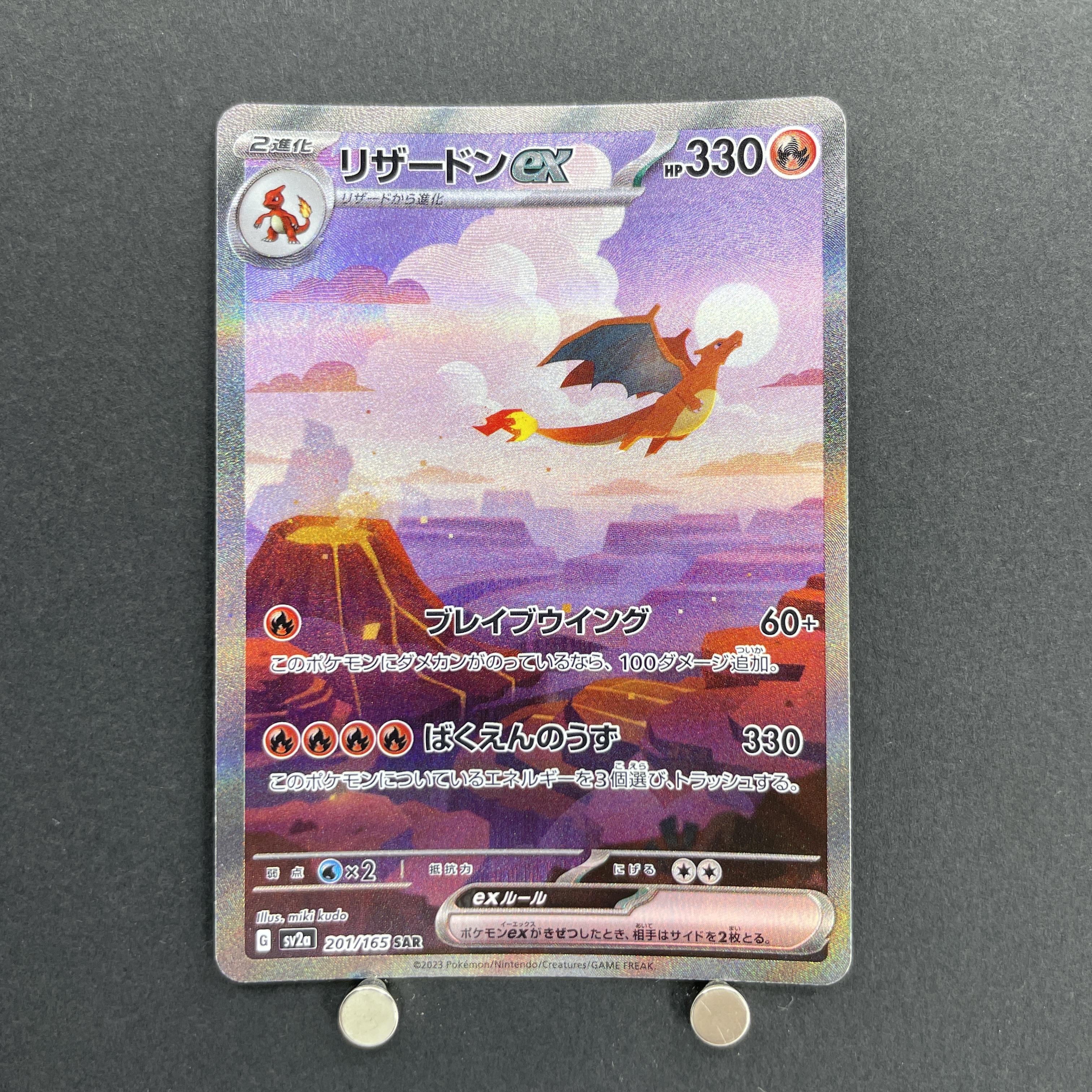 Charizard ex SAR 201/165 Pokemon card Pokemon 151 sv2a (1.NM)