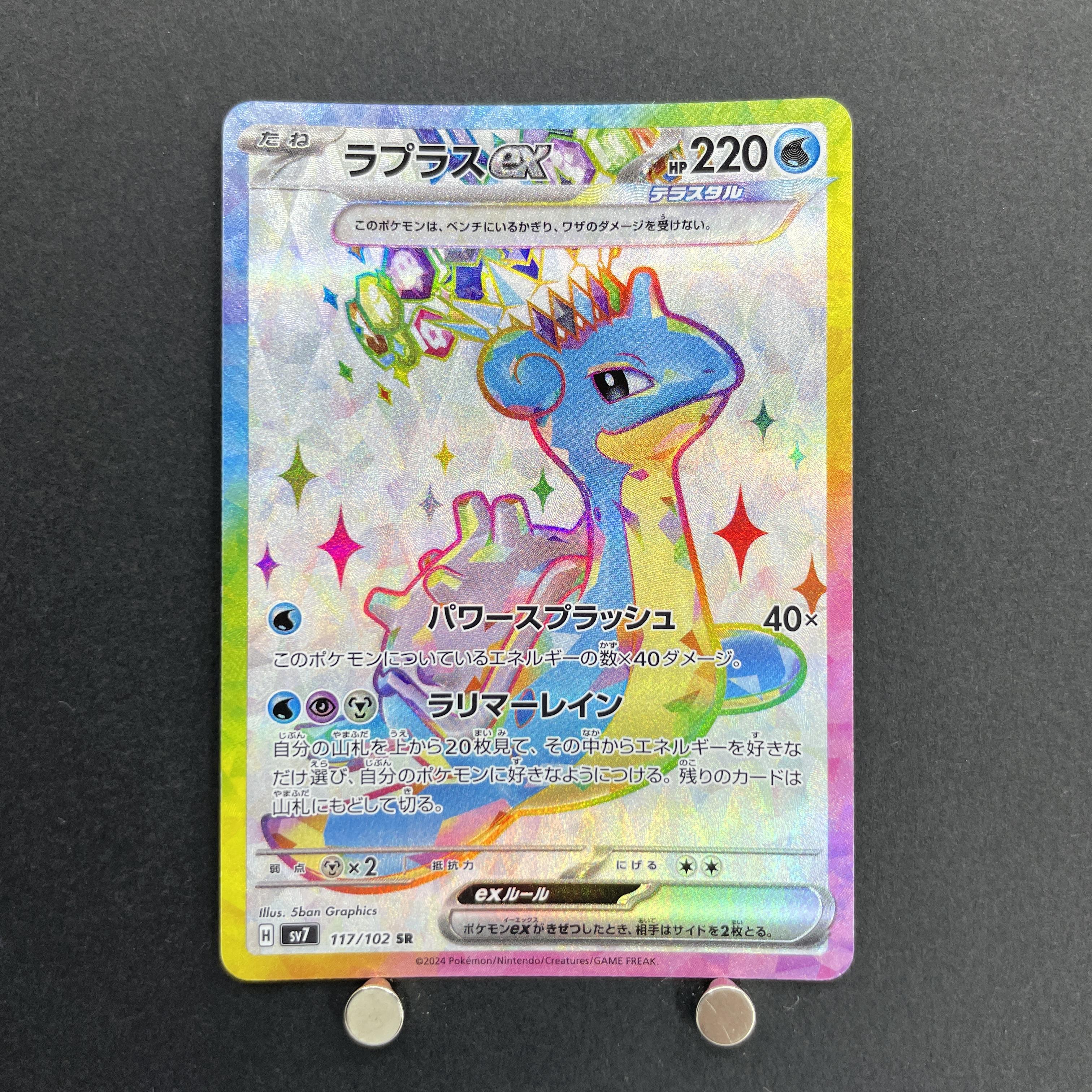 Lapras ex SR 117/102 Pokemon card Stella Miracle sv7 (1.NM)