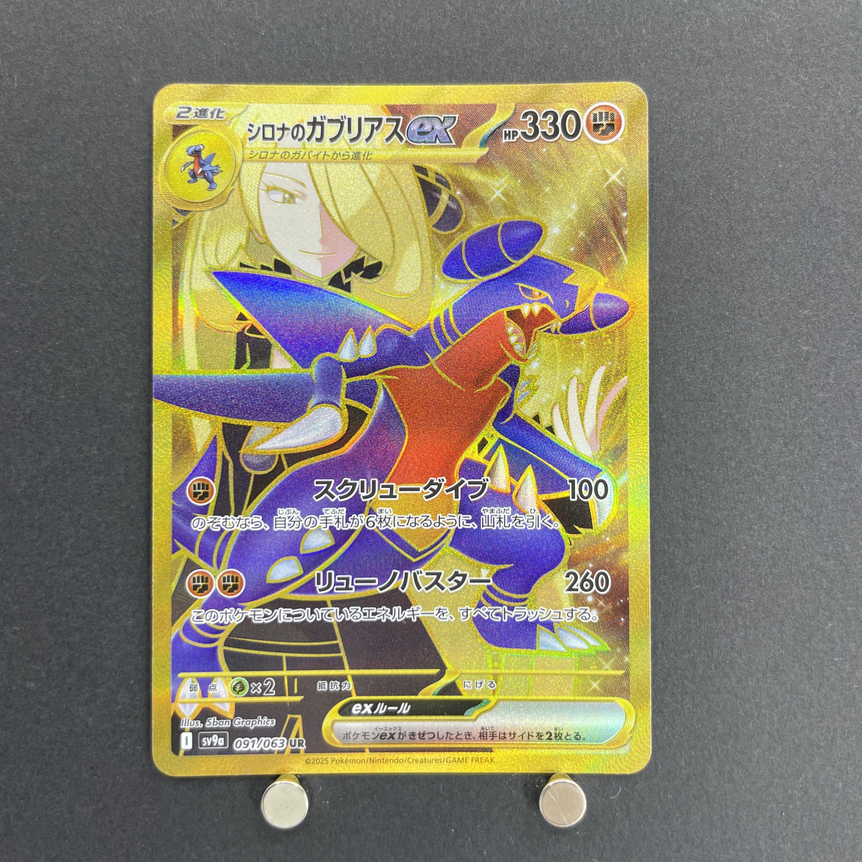 Cynthia's Garchomp ex UR 091/063 Pokemon card Heat Wave Arena sv9a (1.NM)