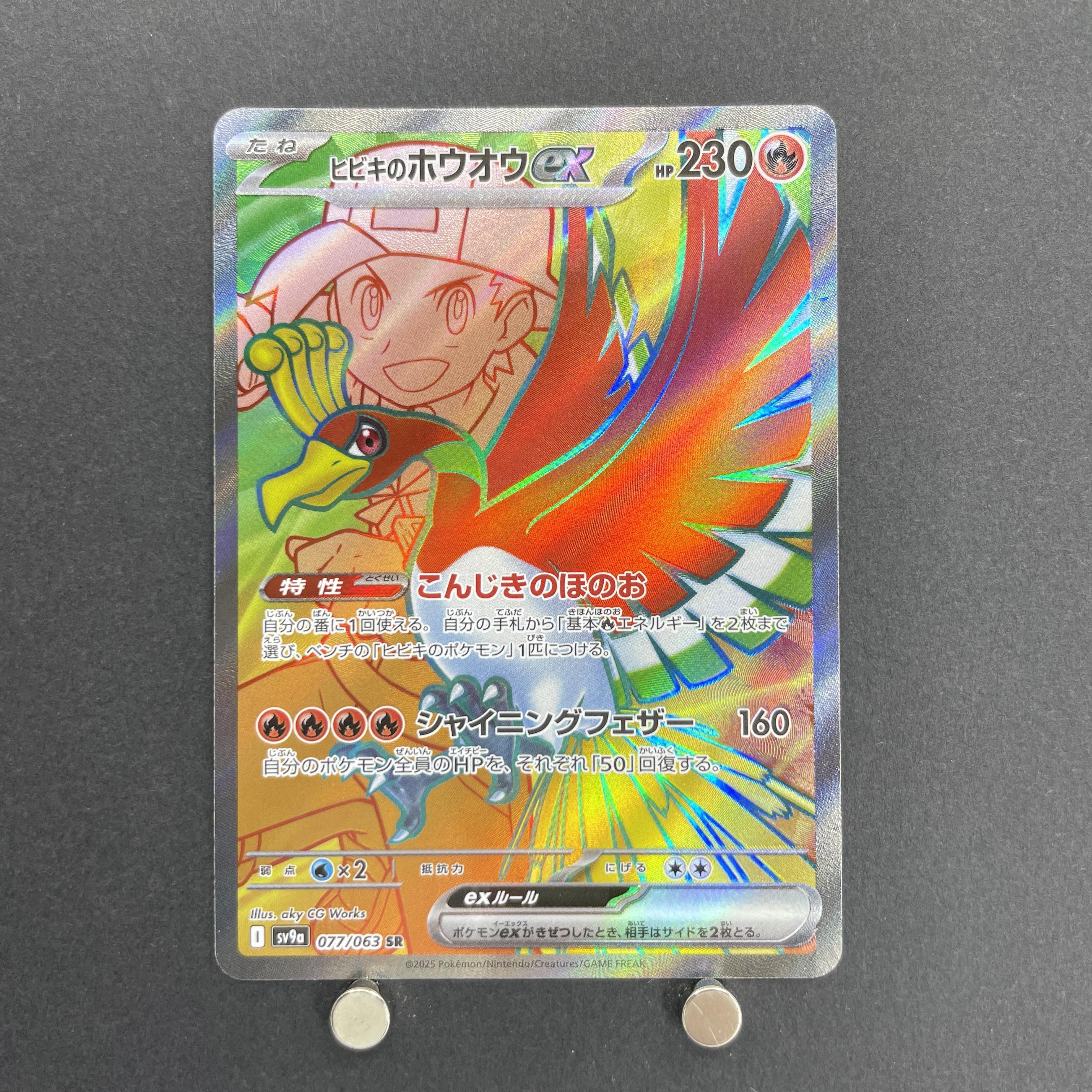 Ethan's Ho-Oh ex SR 077/063 Pokemon card Heat Wave Arena sv9a (1.NM)