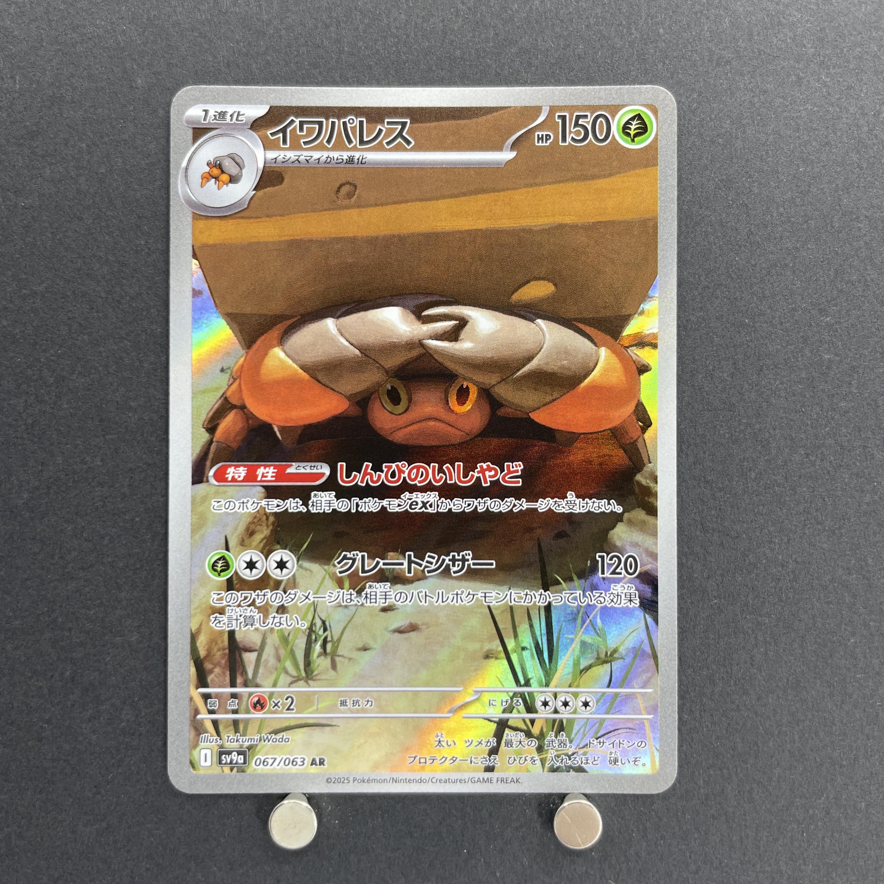 Crustle AR 067/063 Pokemon card Heat Wave Arena sv9a (1.NM)