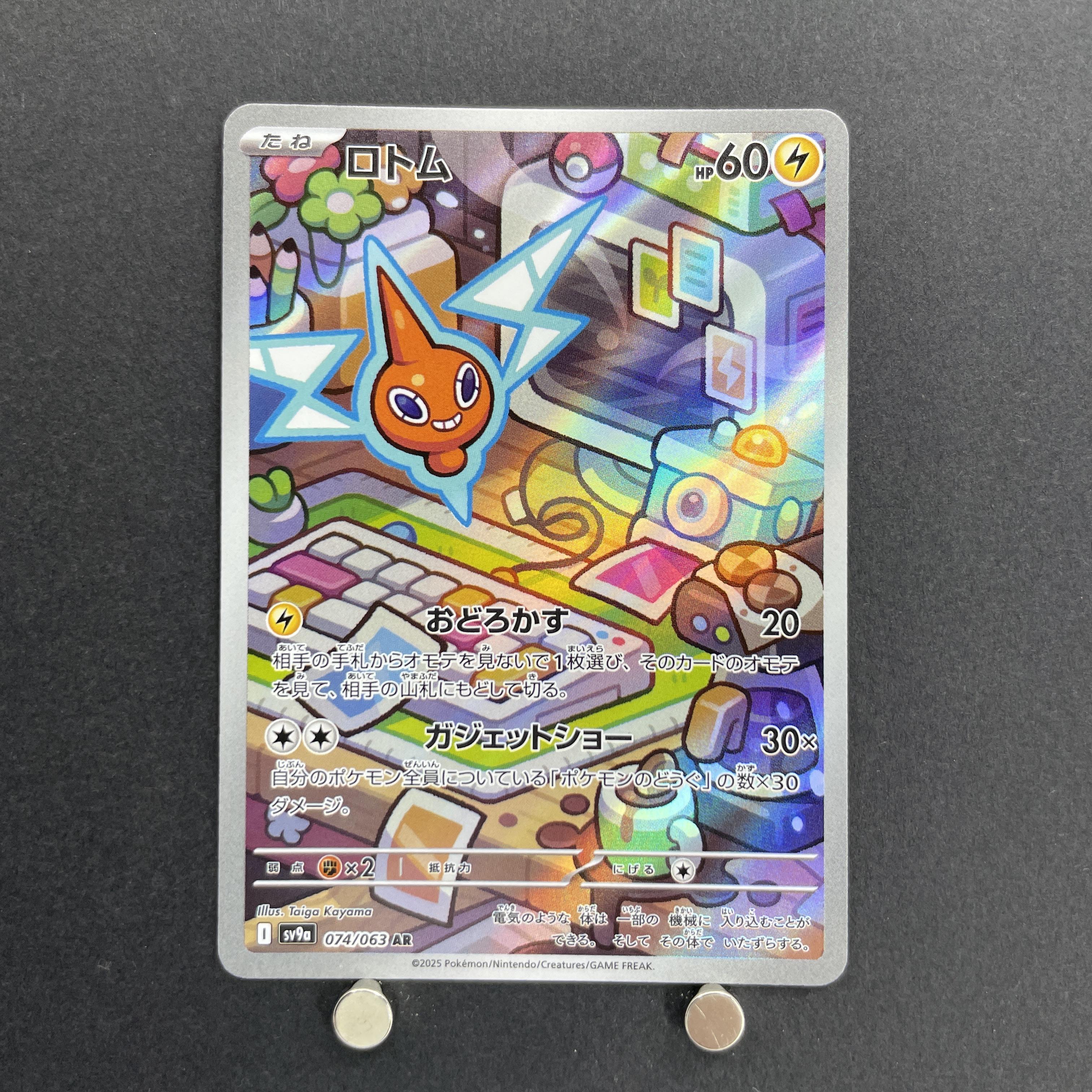 Rotom AR 074/063 Pokemon card Heat Wave Arena sv9a (1.NM)