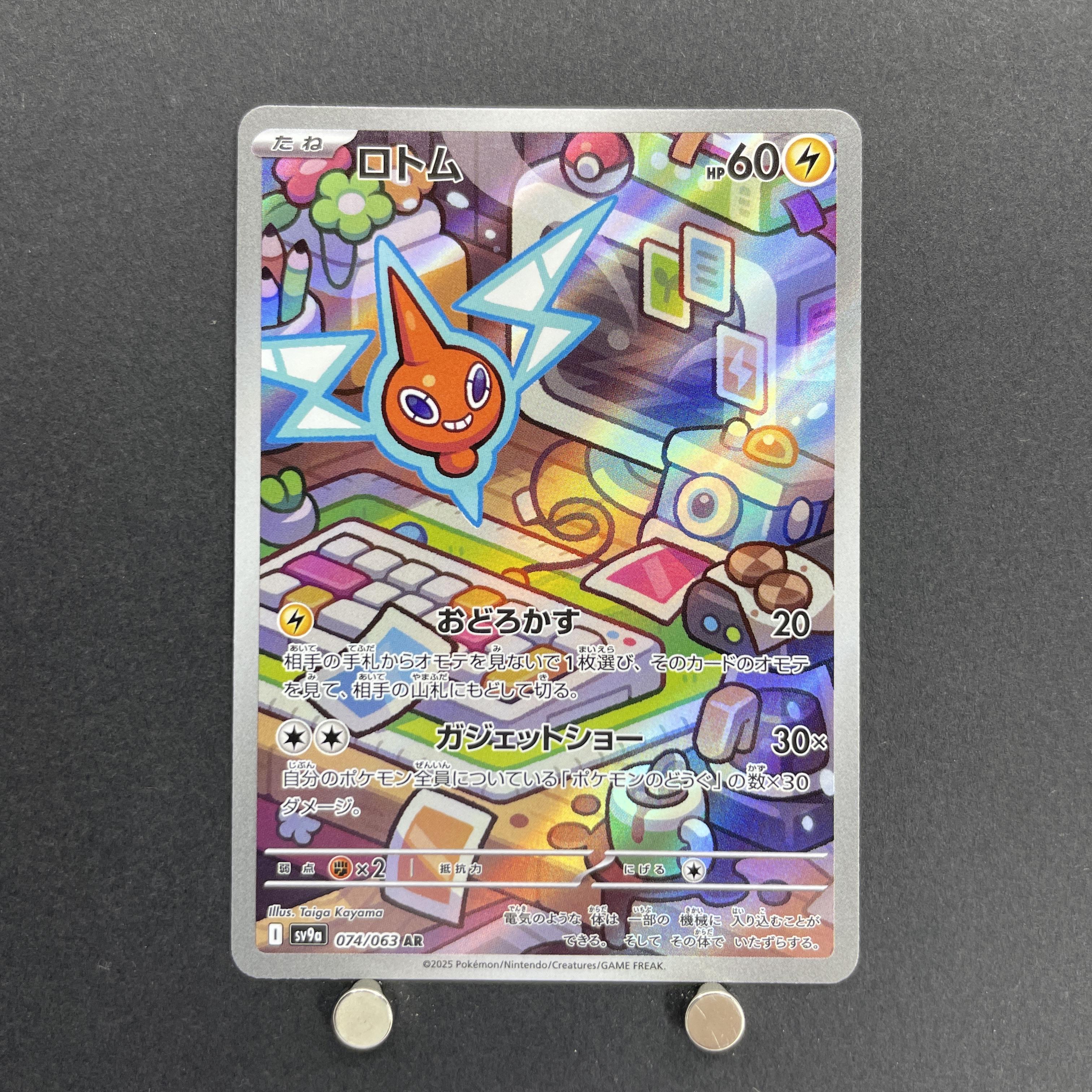 Rotom AR 074/063 Pokemon card Heat Wave Arena sv9a (1.NM)