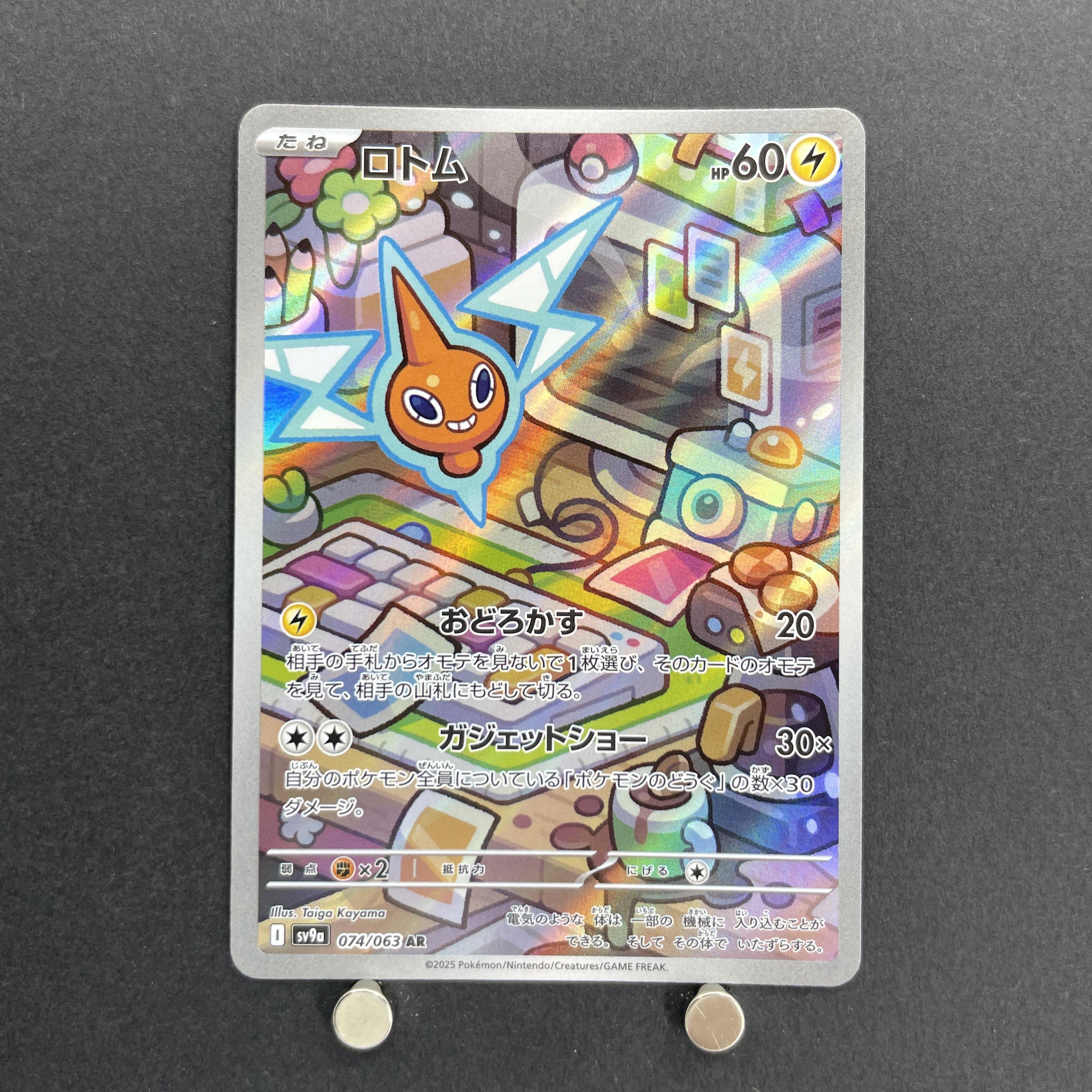 Rotom AR 074/063 Pokemon card Heat Wave Arena sv9a (1.NM)