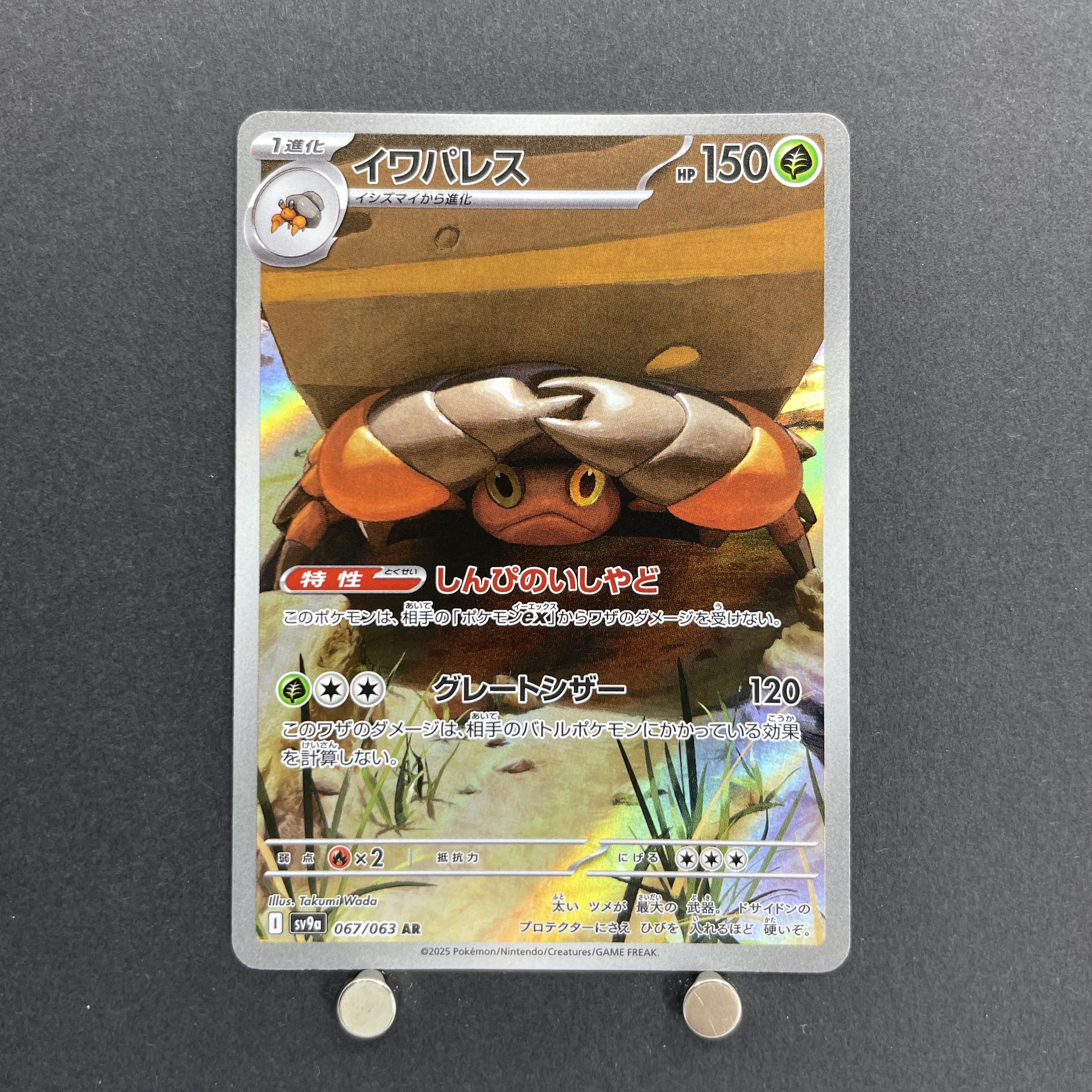 Crustle AR 067/063 Pokemon card Heat Wave Arena sv9a (2.LP)