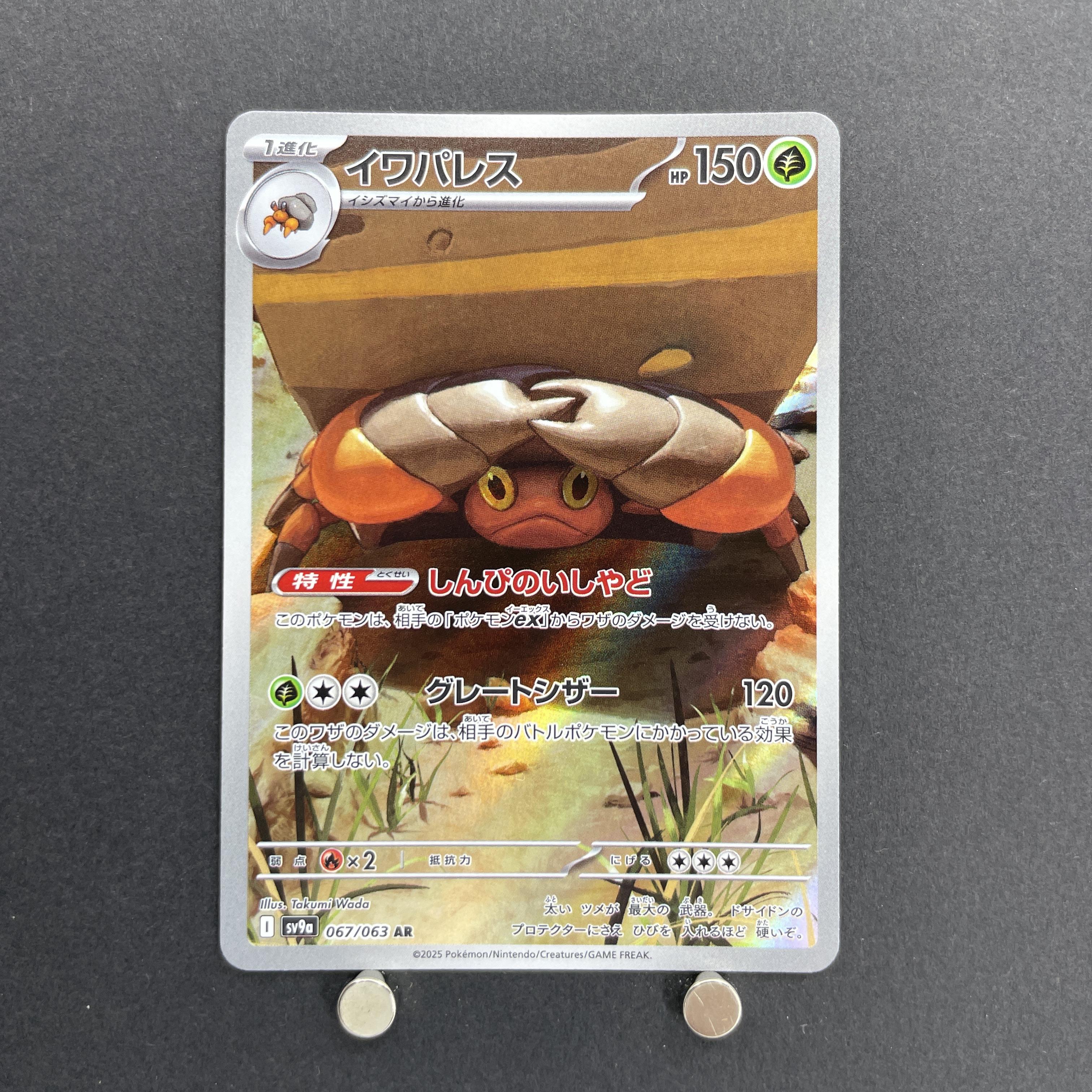 Crustle AR 067/063 Pokemon card Heat Wave Arena sv9a (1.NM)