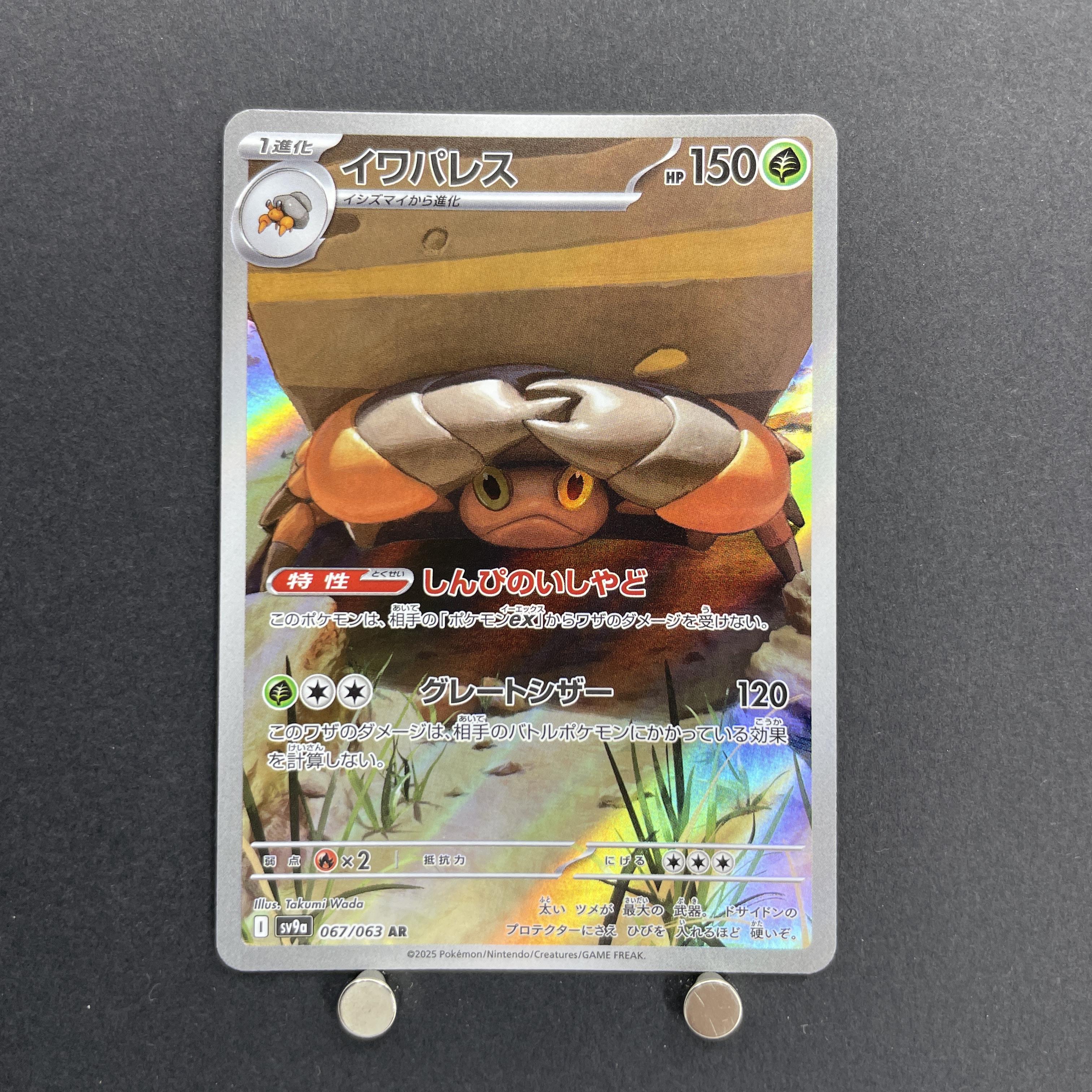 Crustle AR 067/063 Pokemon card Heat Wave Arena sv9a (1.NM)