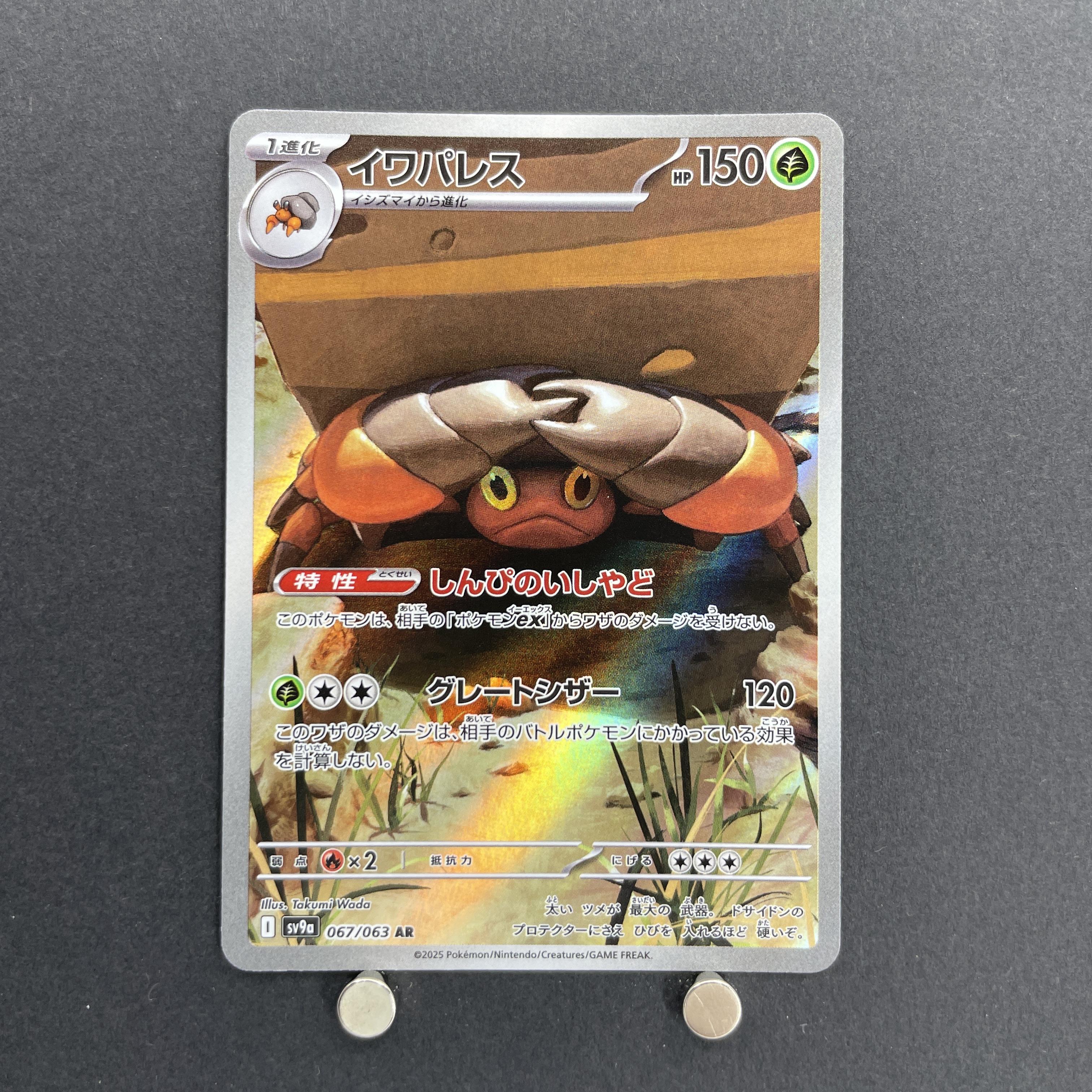 Crustle AR 067/063 Pokemon card Heat Wave Arena sv9a (1.NM)