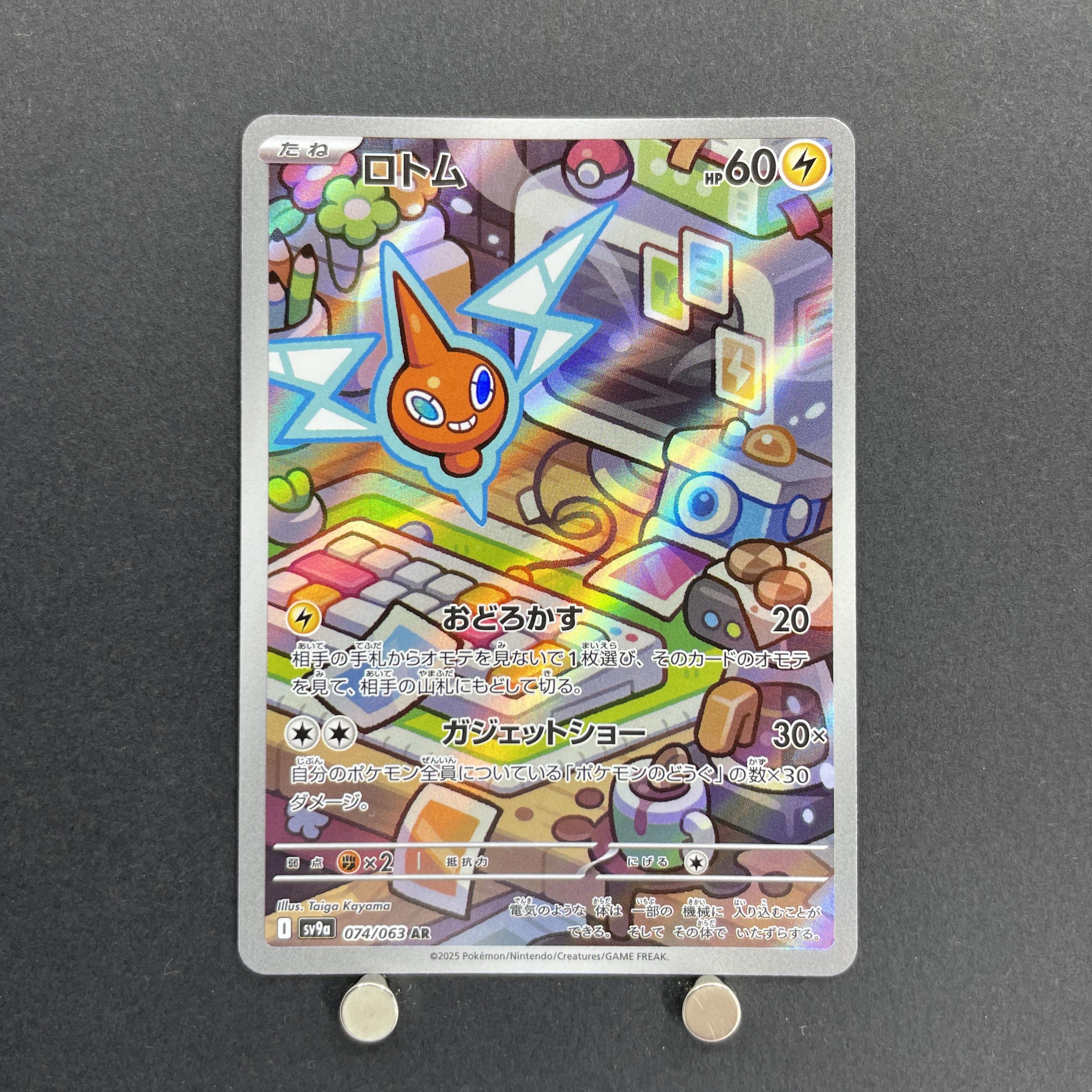 Rotom AR 074/063 Pokemon card Heat Wave Arena sv9a (1.NM)